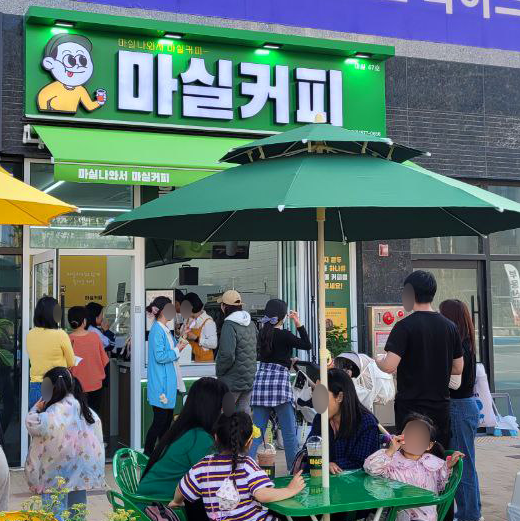 마실커피