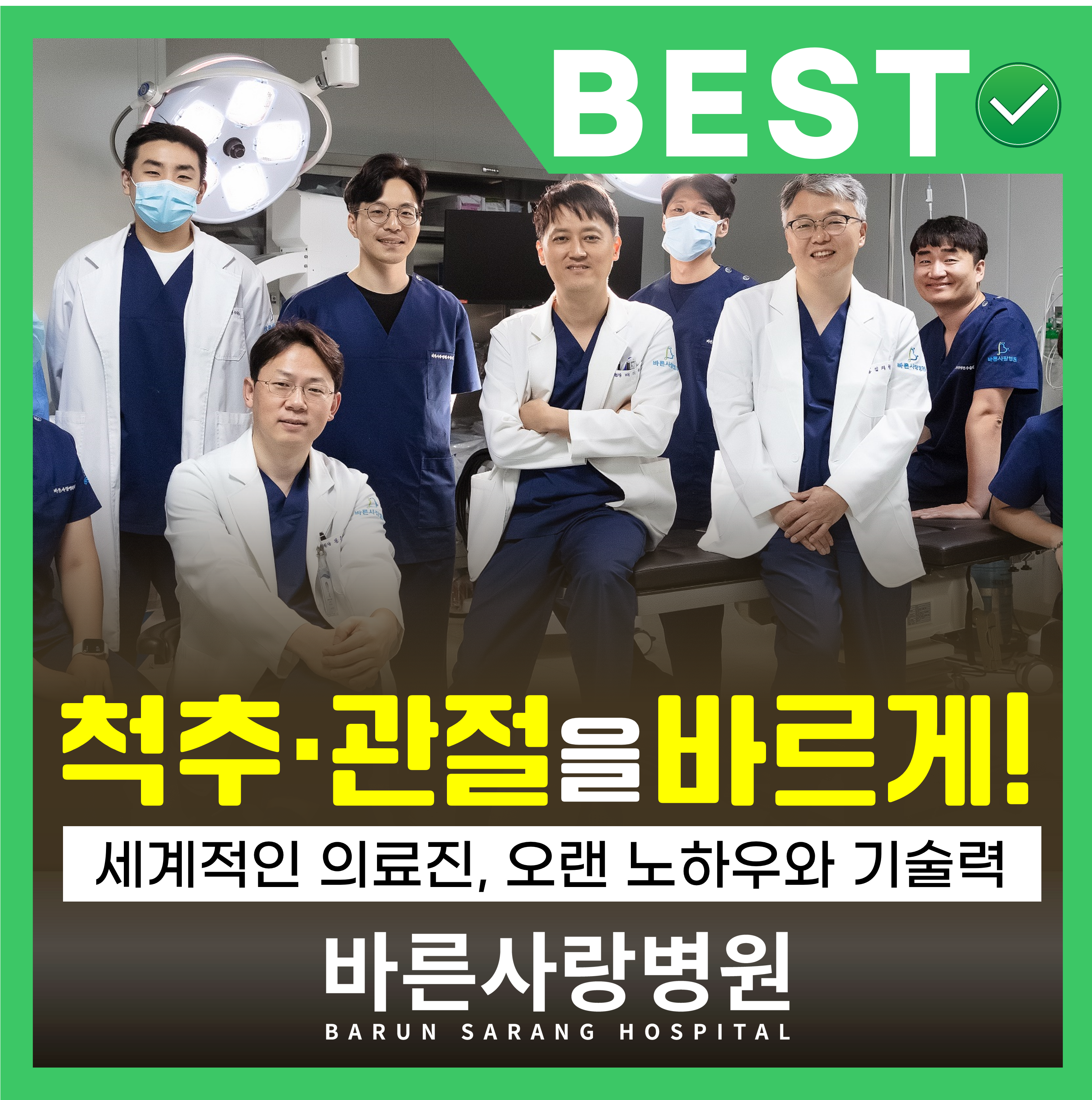 바른사랑병원