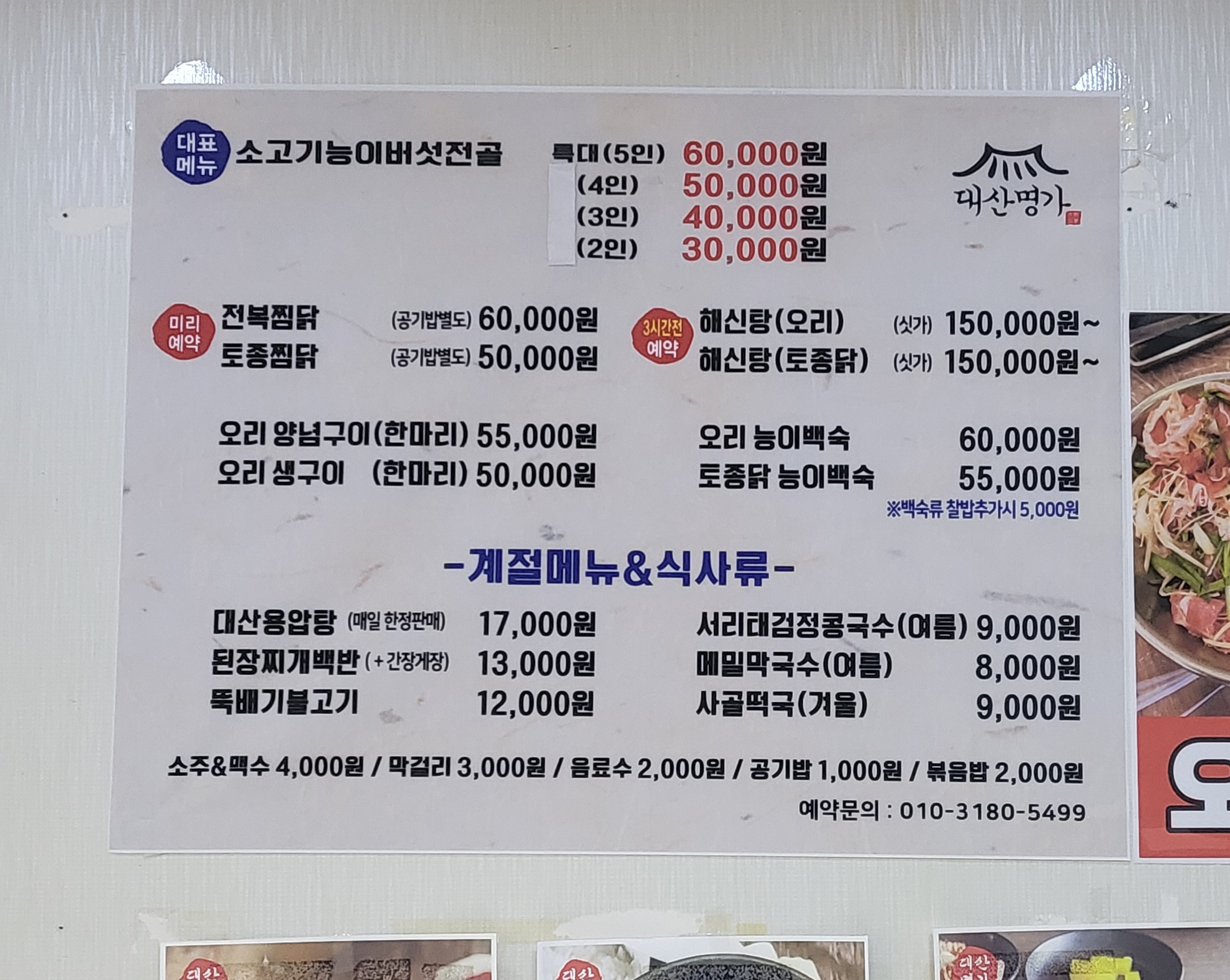 대산명가