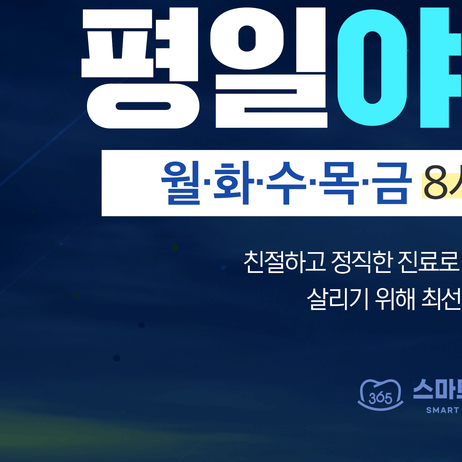 스마트365치과의원 마산석전점 대표 이미지