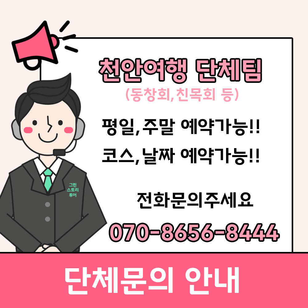 그린스토리투어