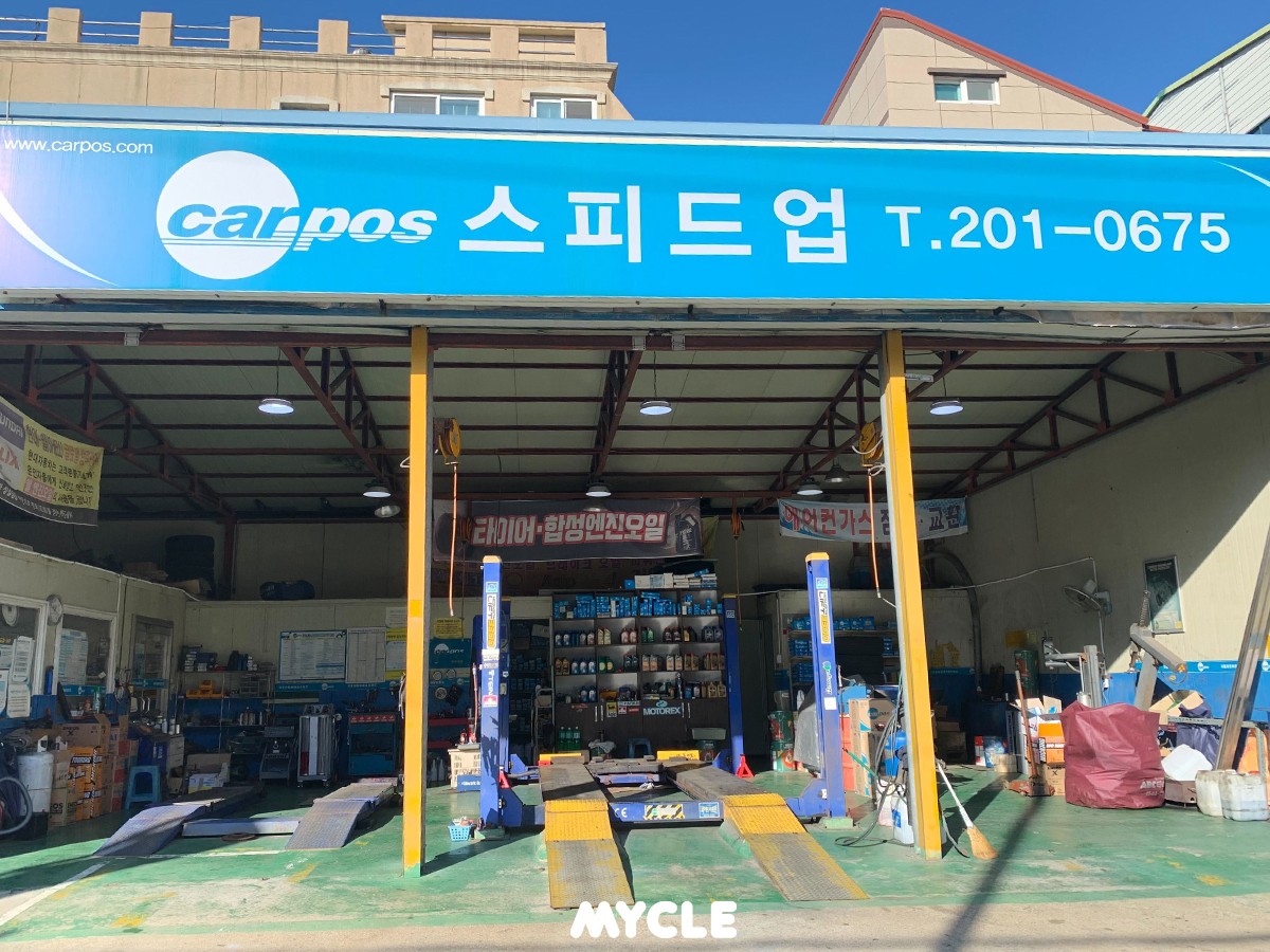 스피드업 대표 이미지