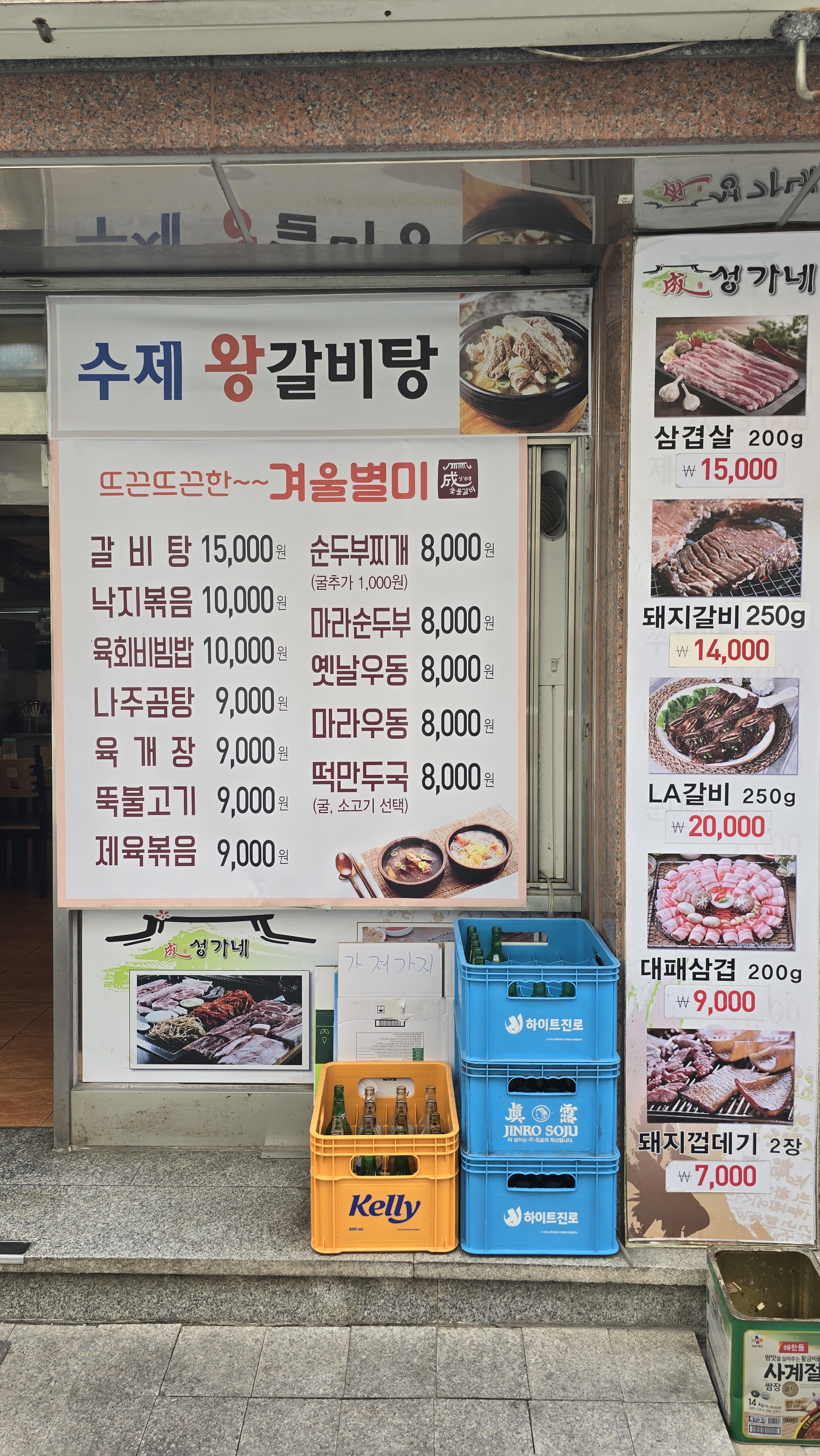 성가네 숯불갈비