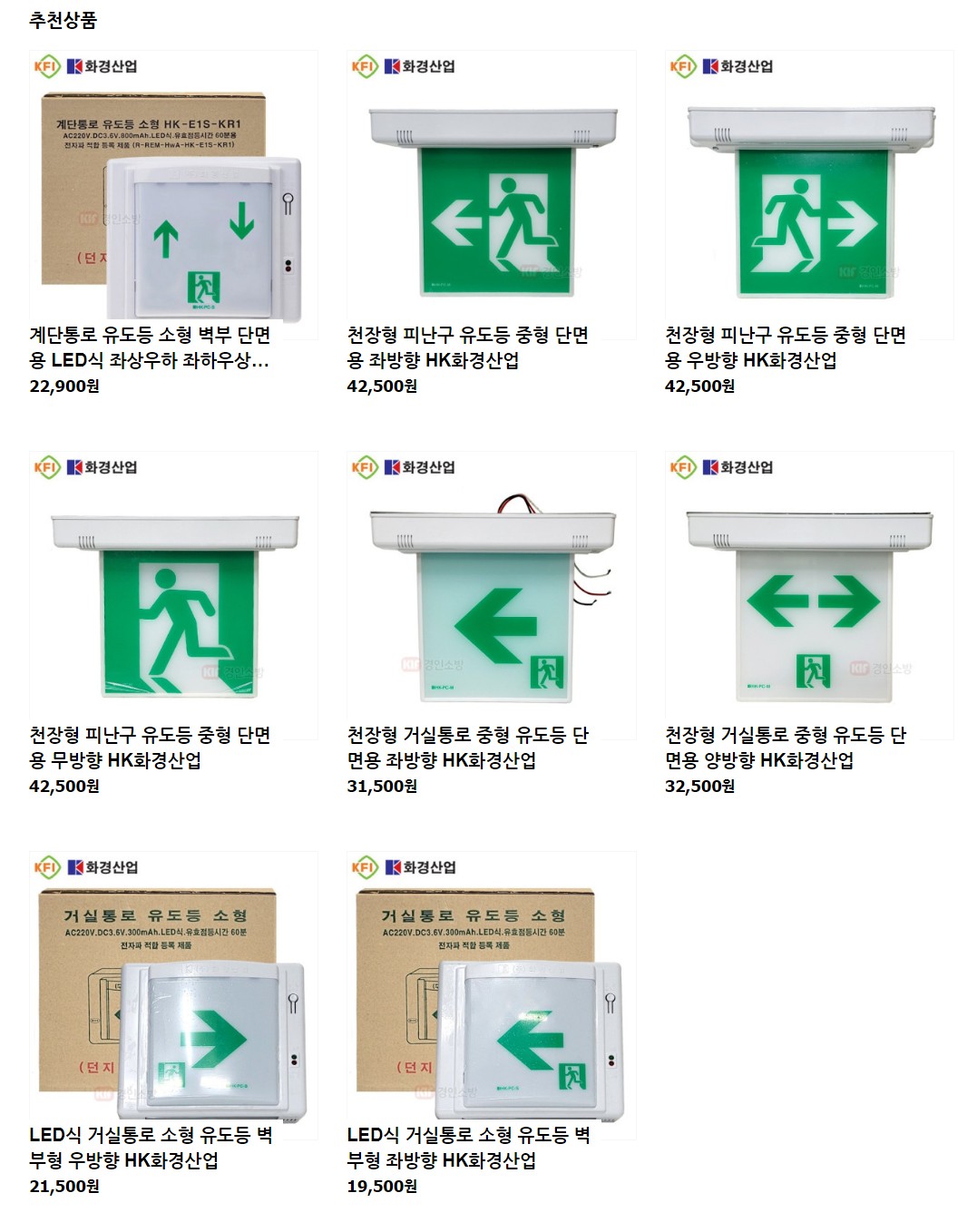 경인소방전기