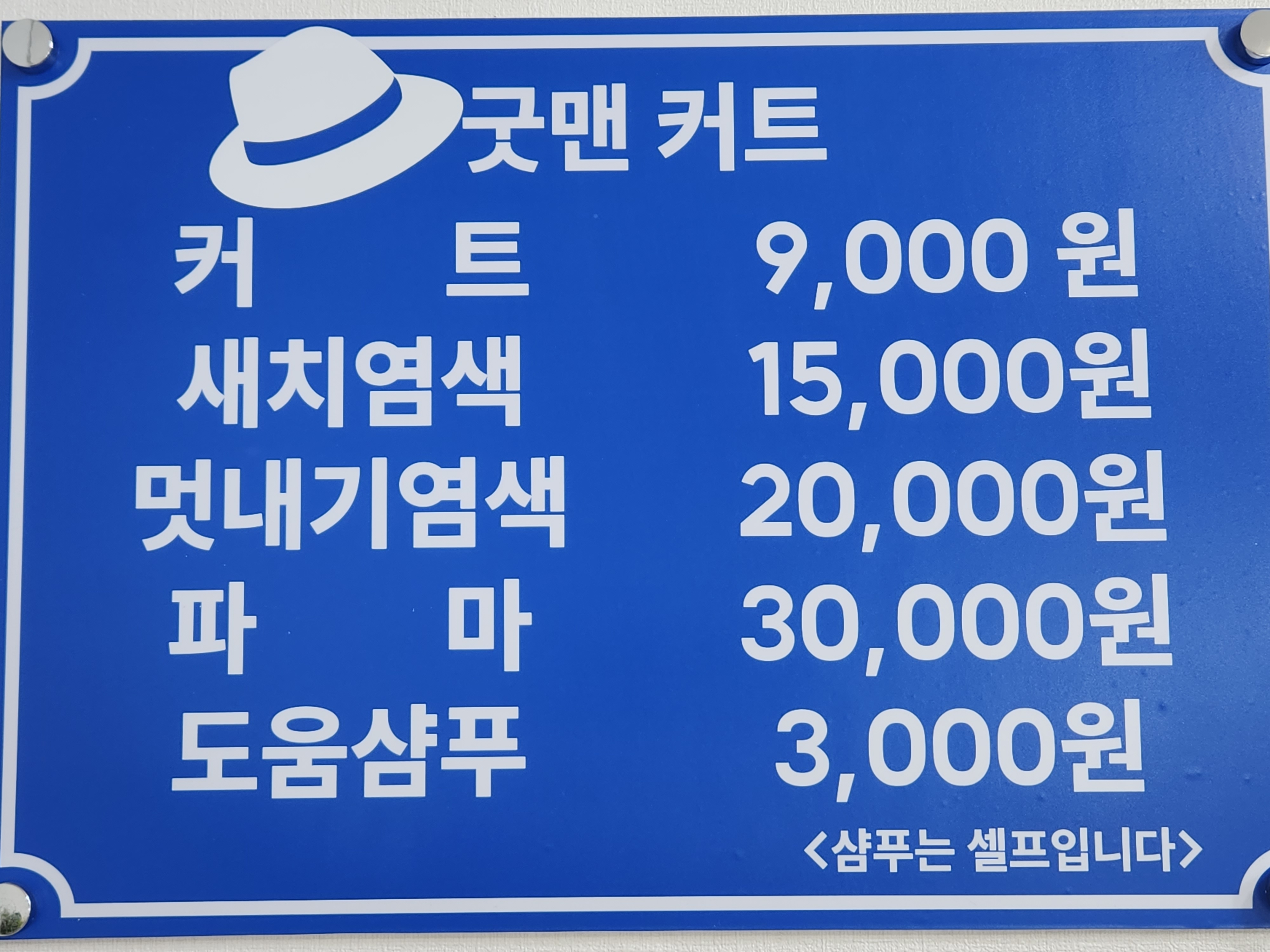 굿맨커트점
