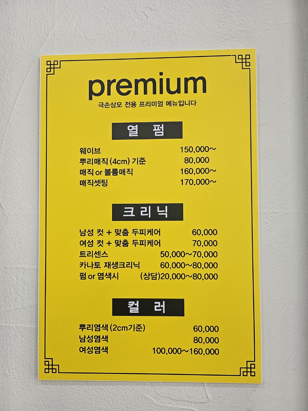 초롱 미장원
