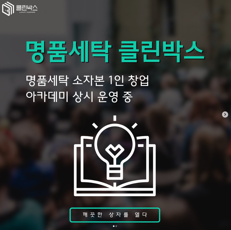 대구명품세탁수선 클린박스
