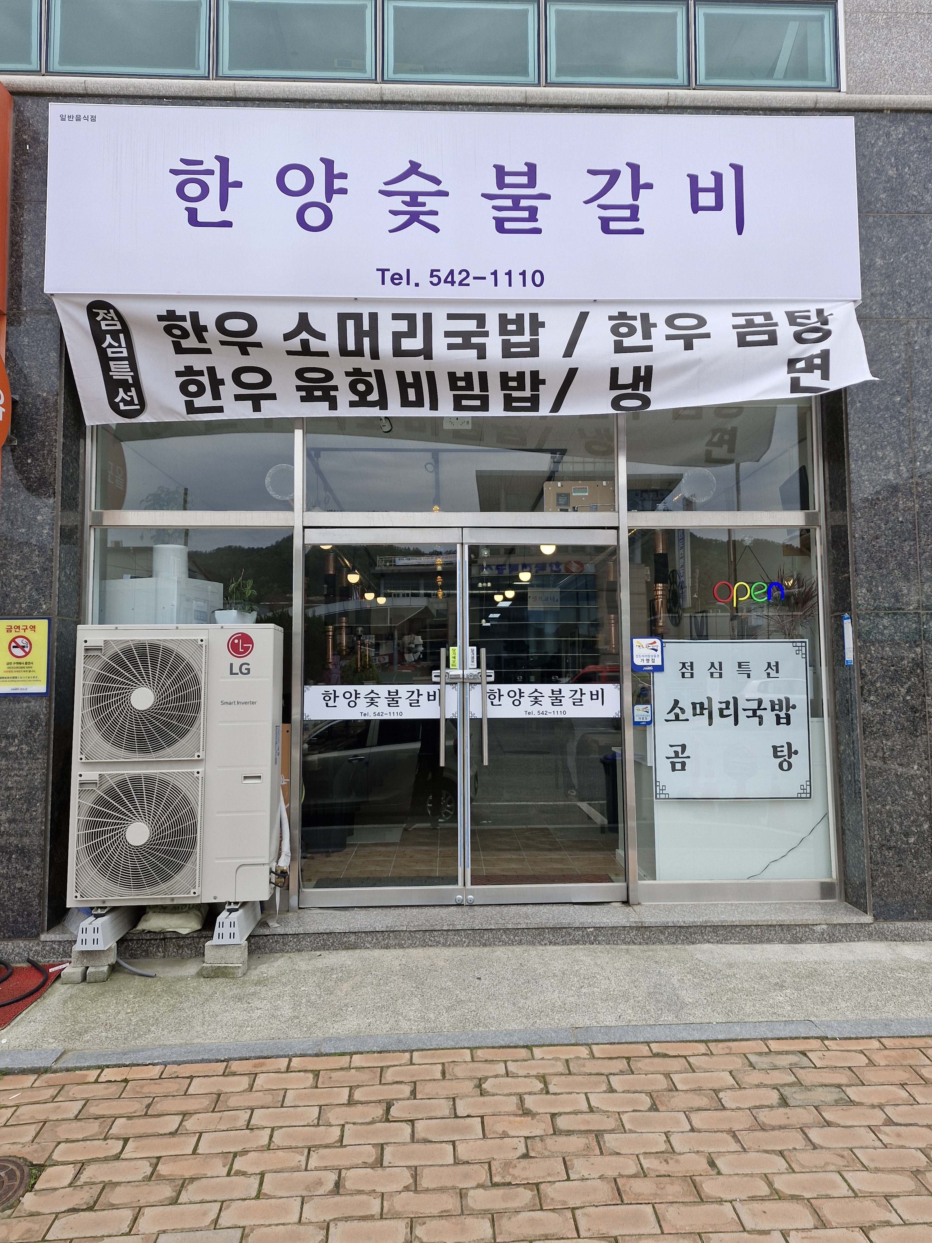 한양숯불갈비