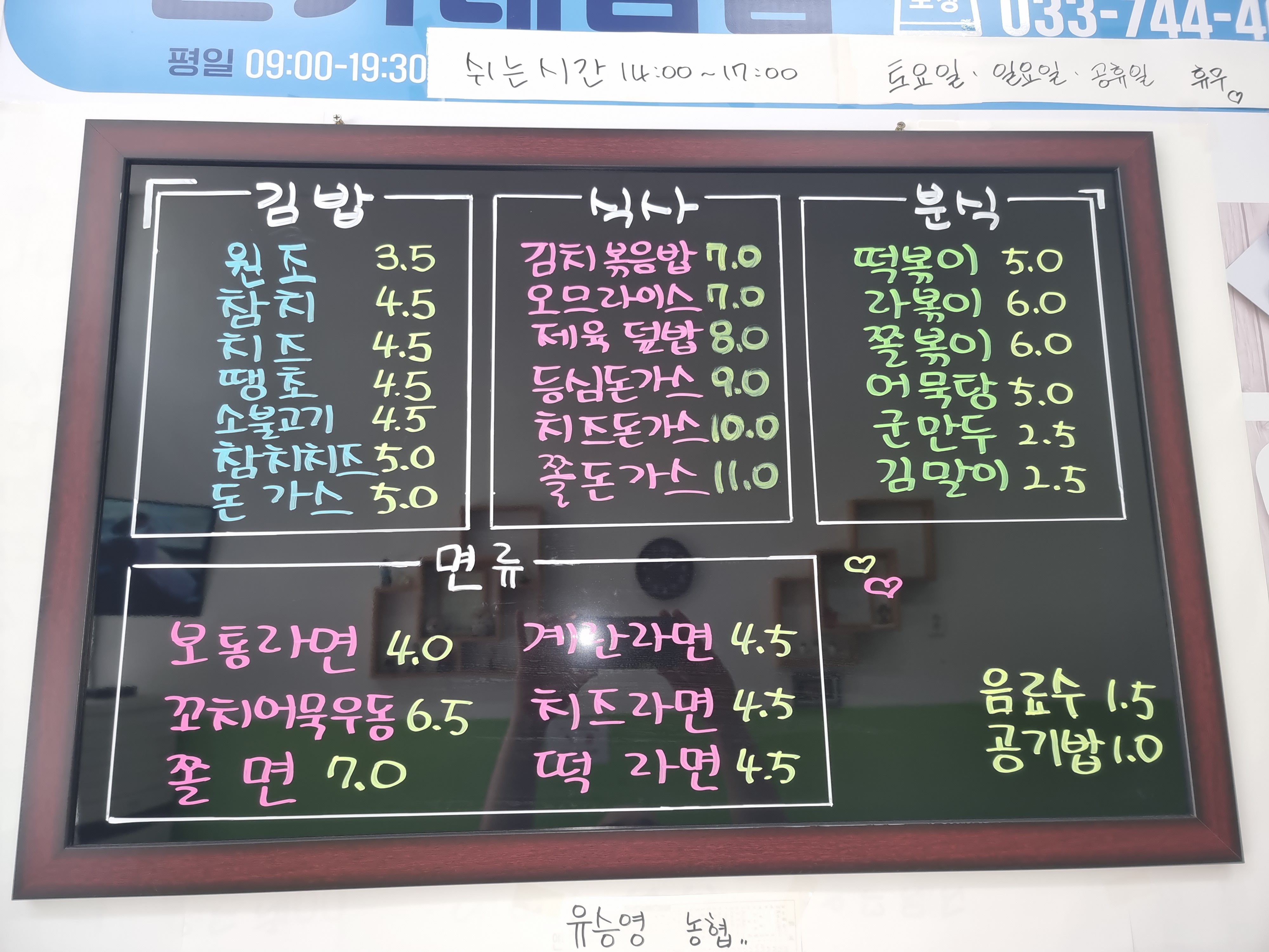 윤가네김밥