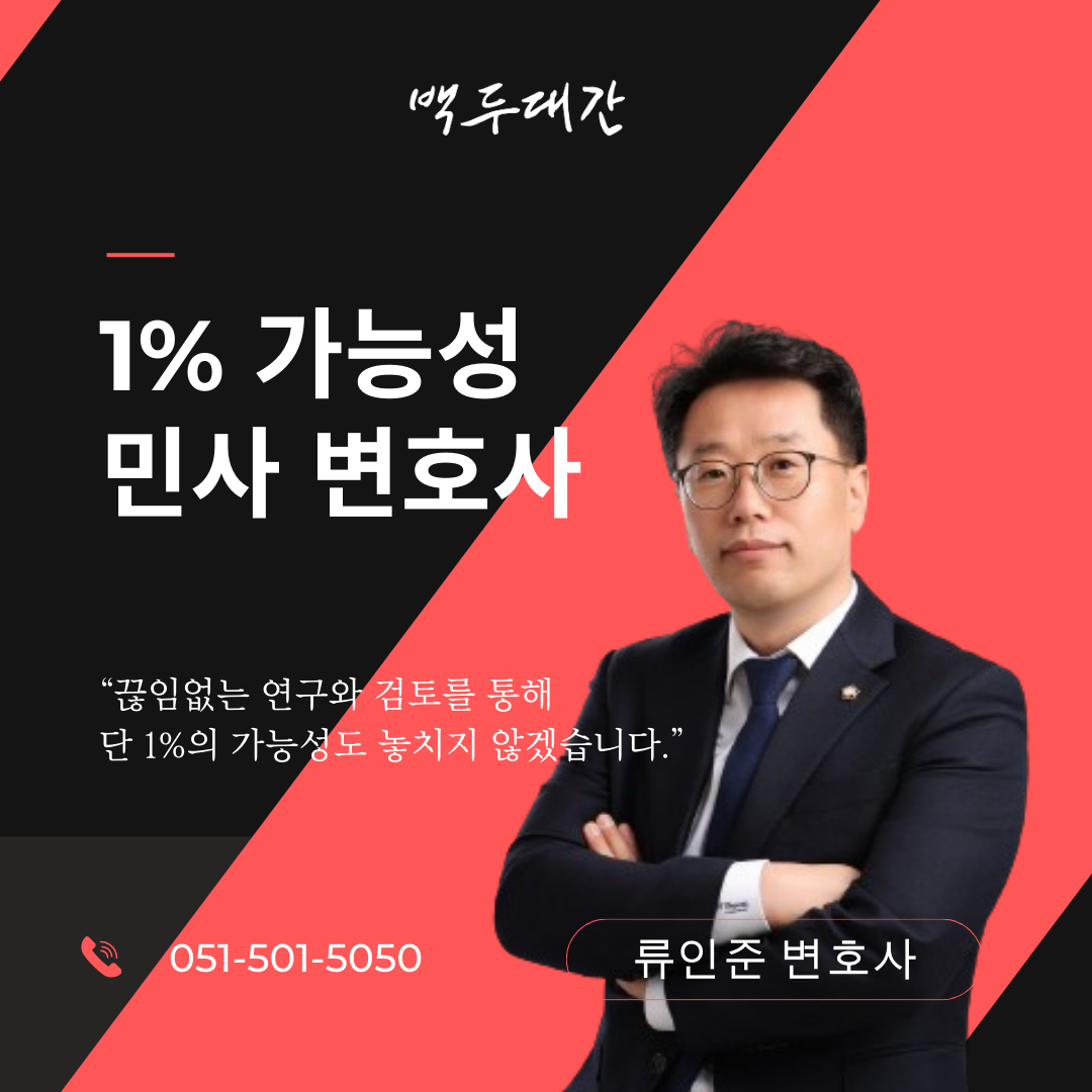 백두대간 법률사무소 형사전문 김용기 변호사 부산점