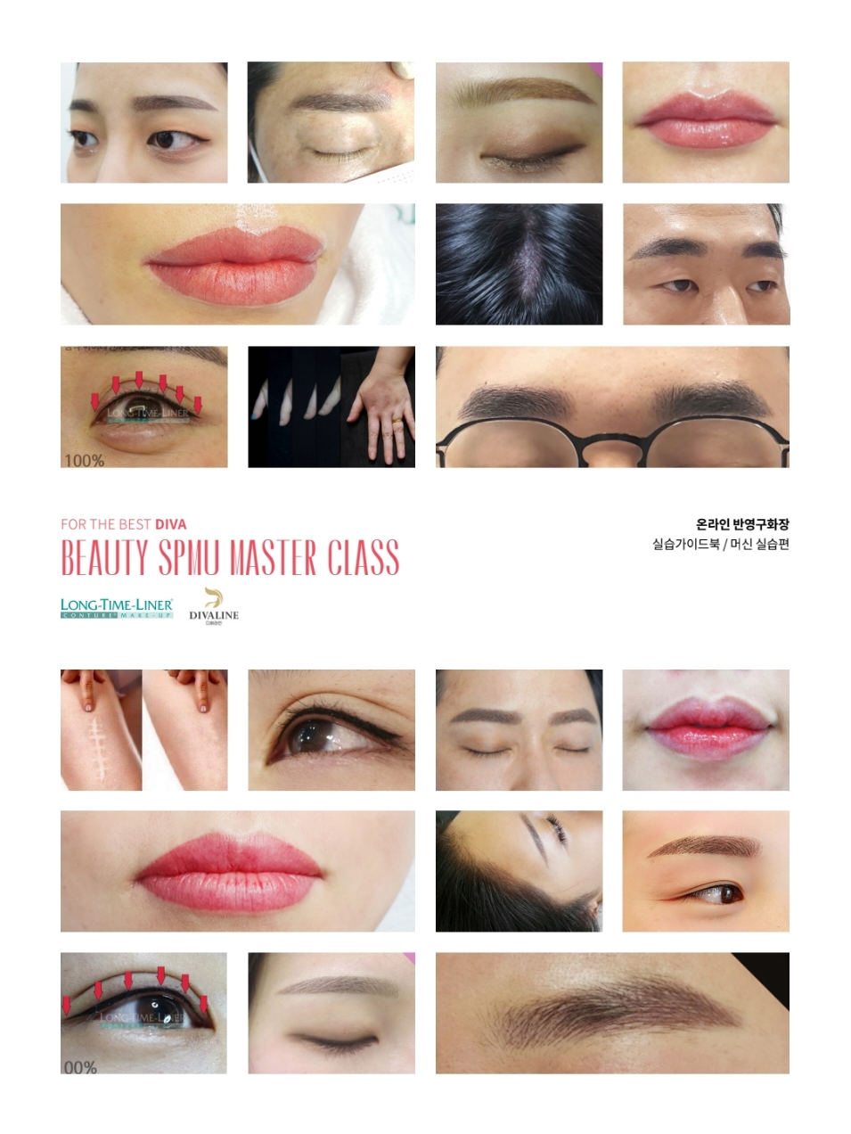 디바라인반영구 민에스재생연구소 대표 이미지