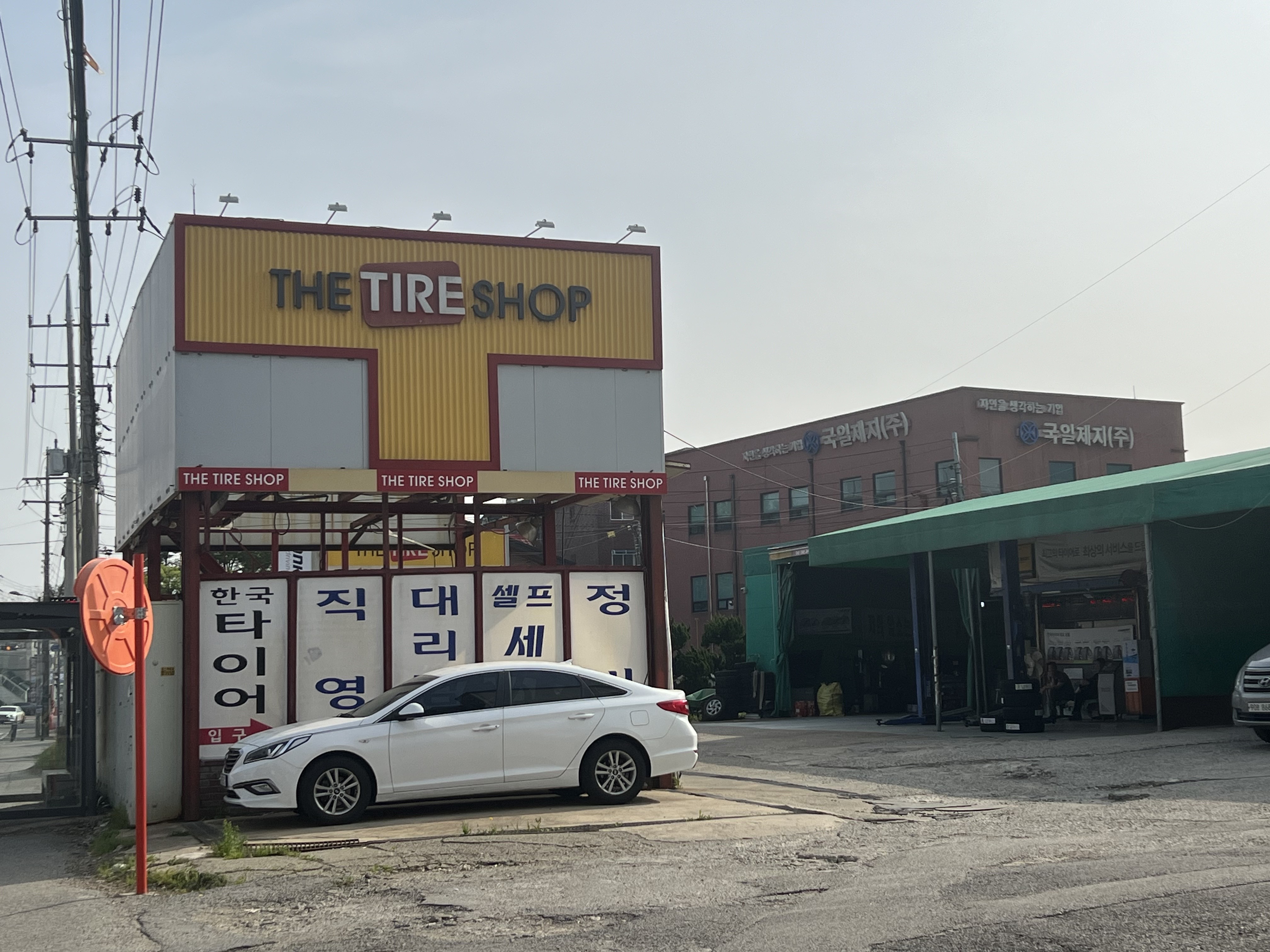 한국타이어 우성자동차공업사