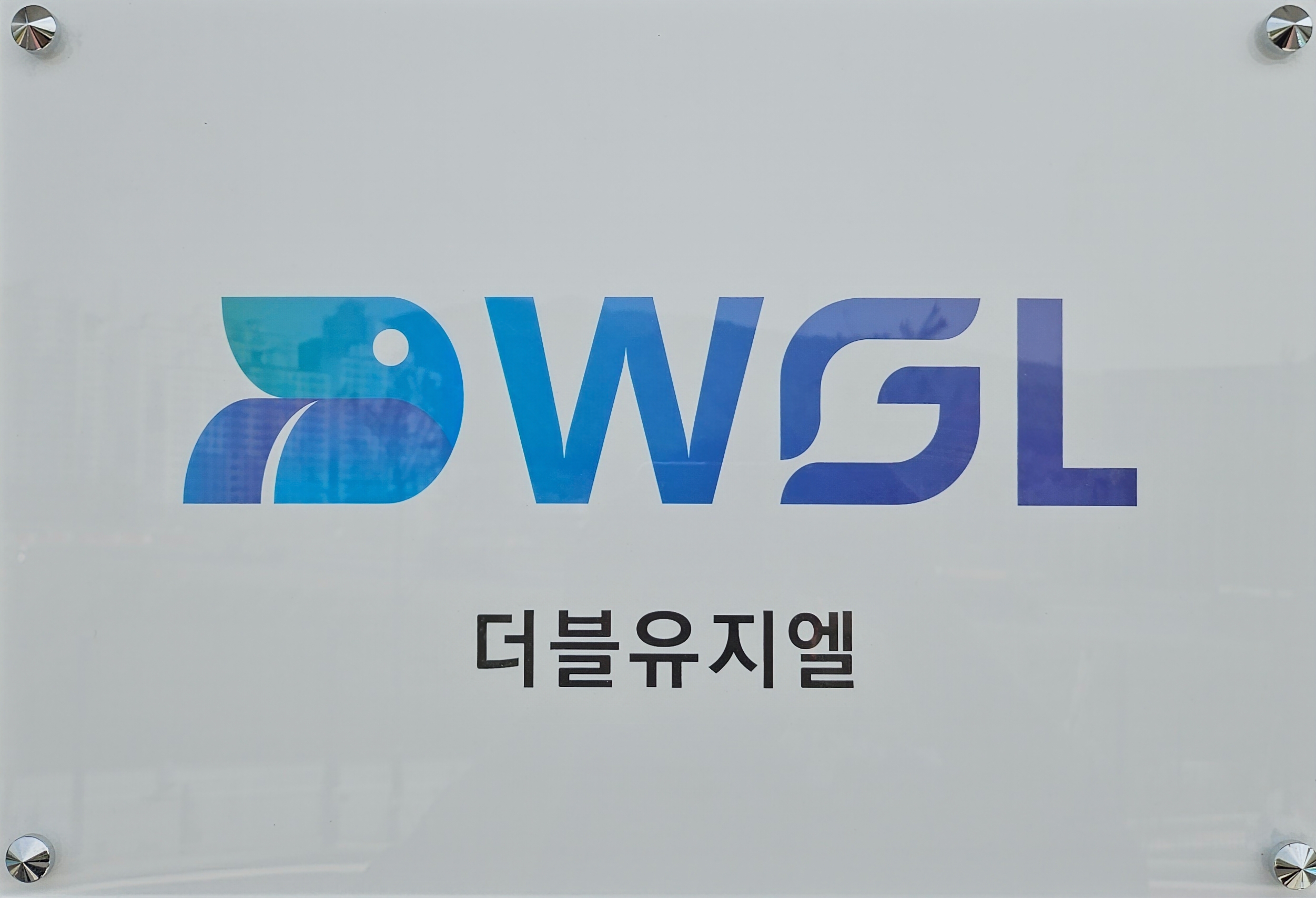 더블유지엘 광주센터