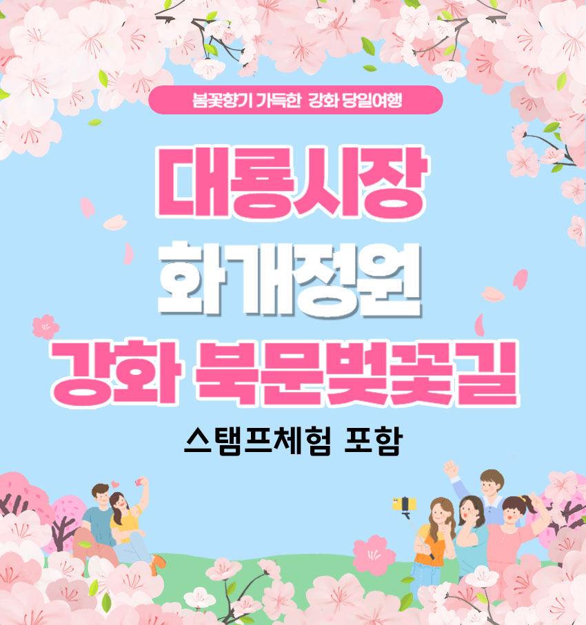착한여행 6952