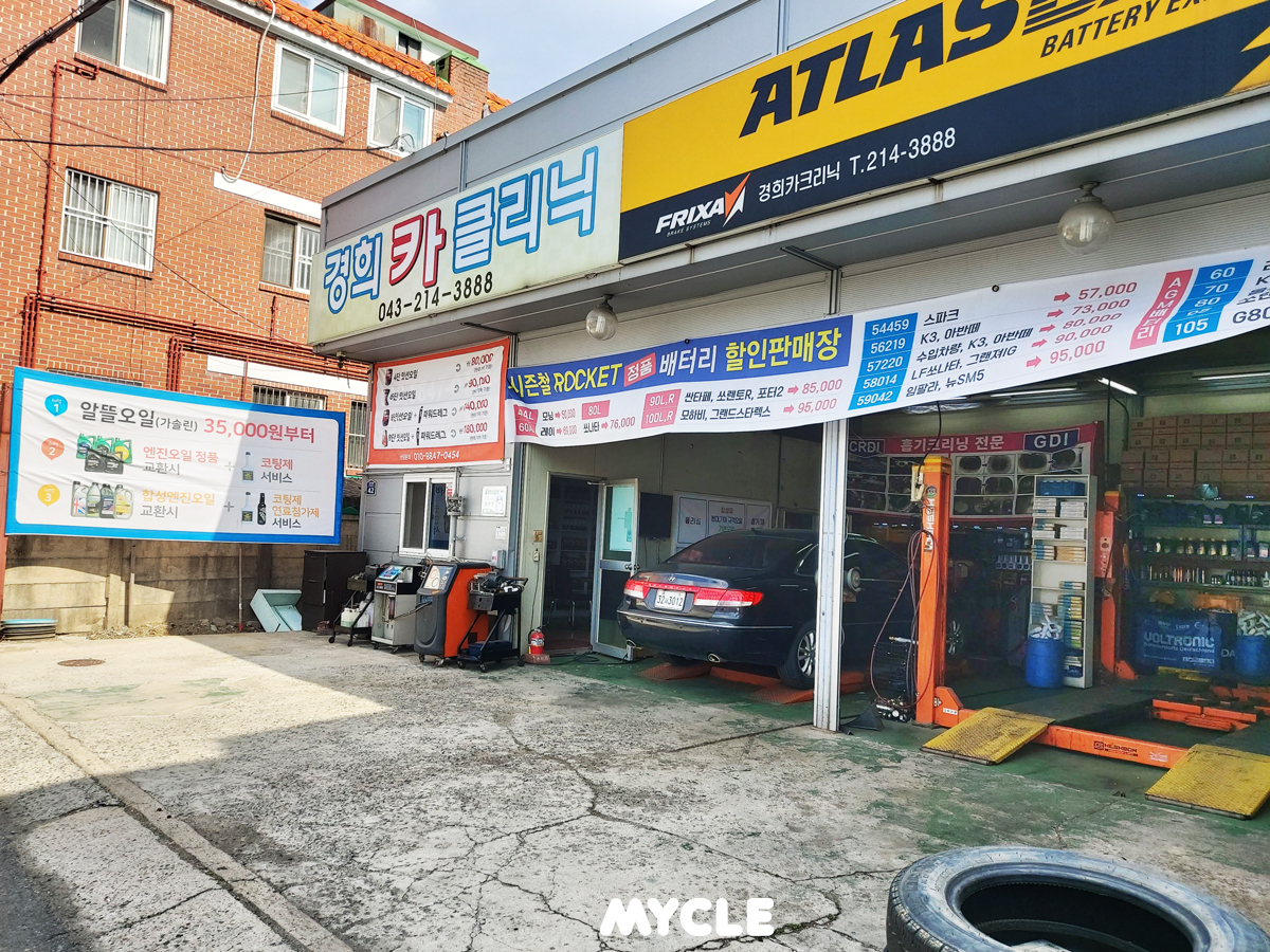 경희카클리닉청대카