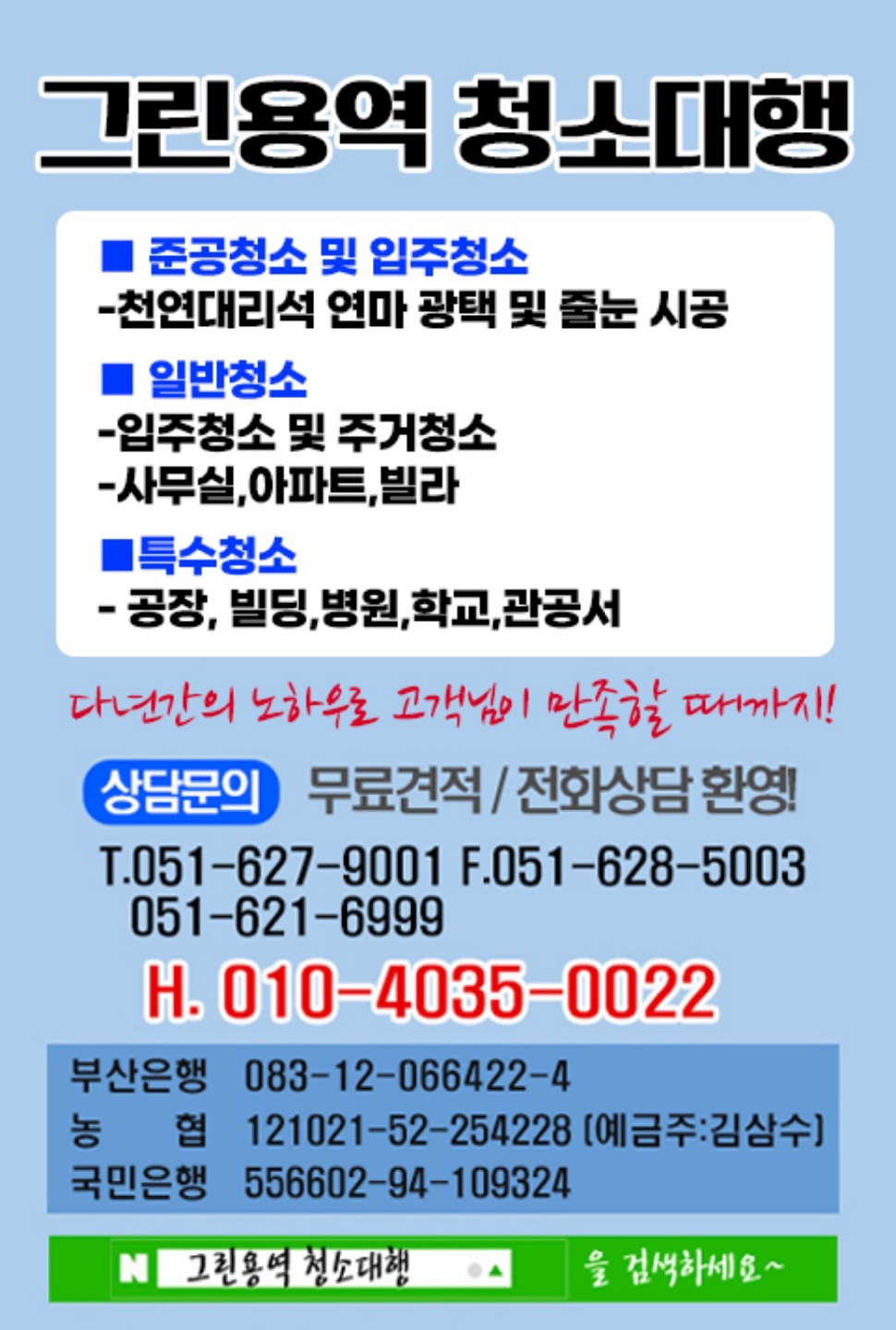 그린용역 청소대행