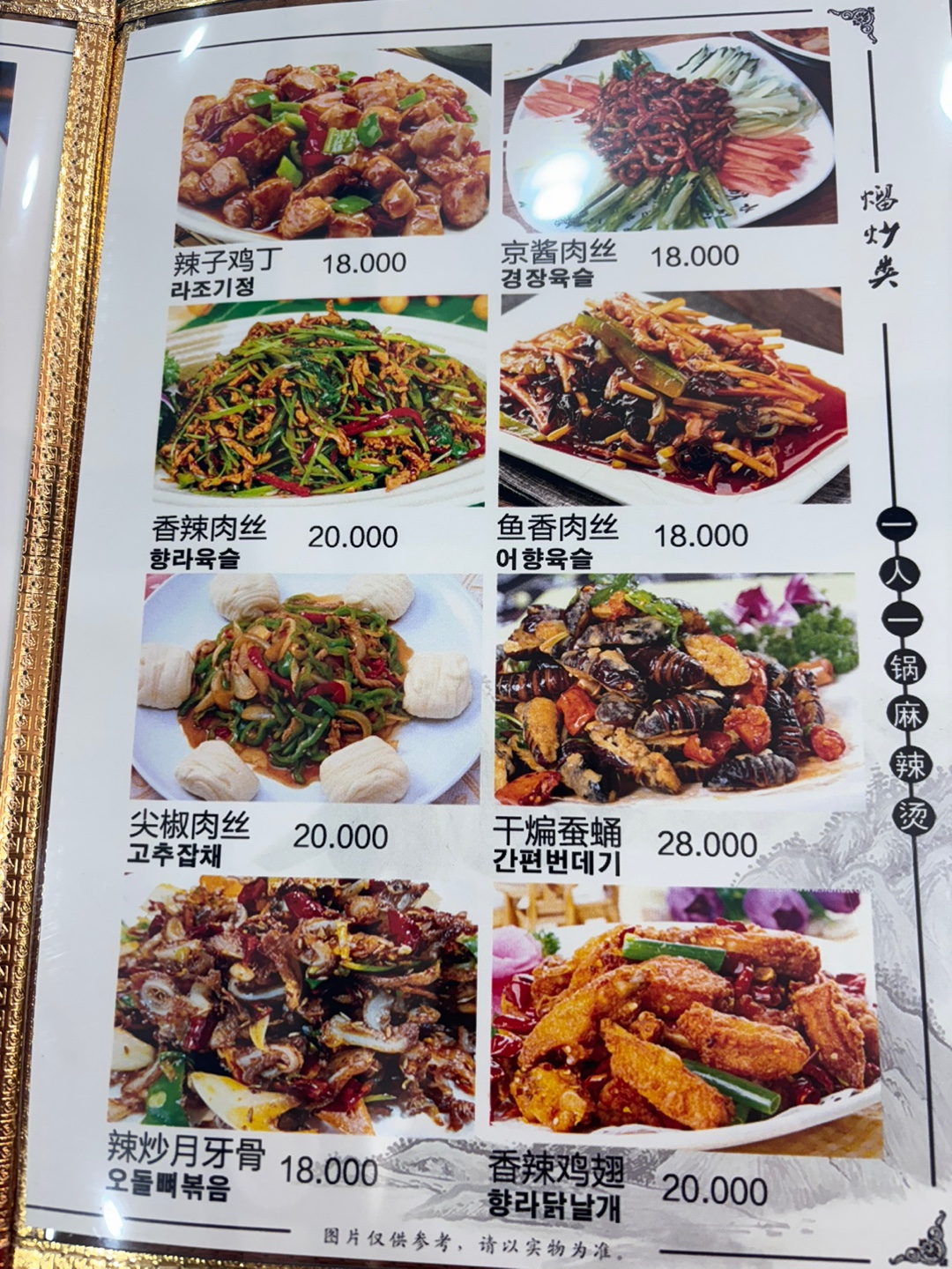 이런이궈 양꼬치&마라탕 발산점