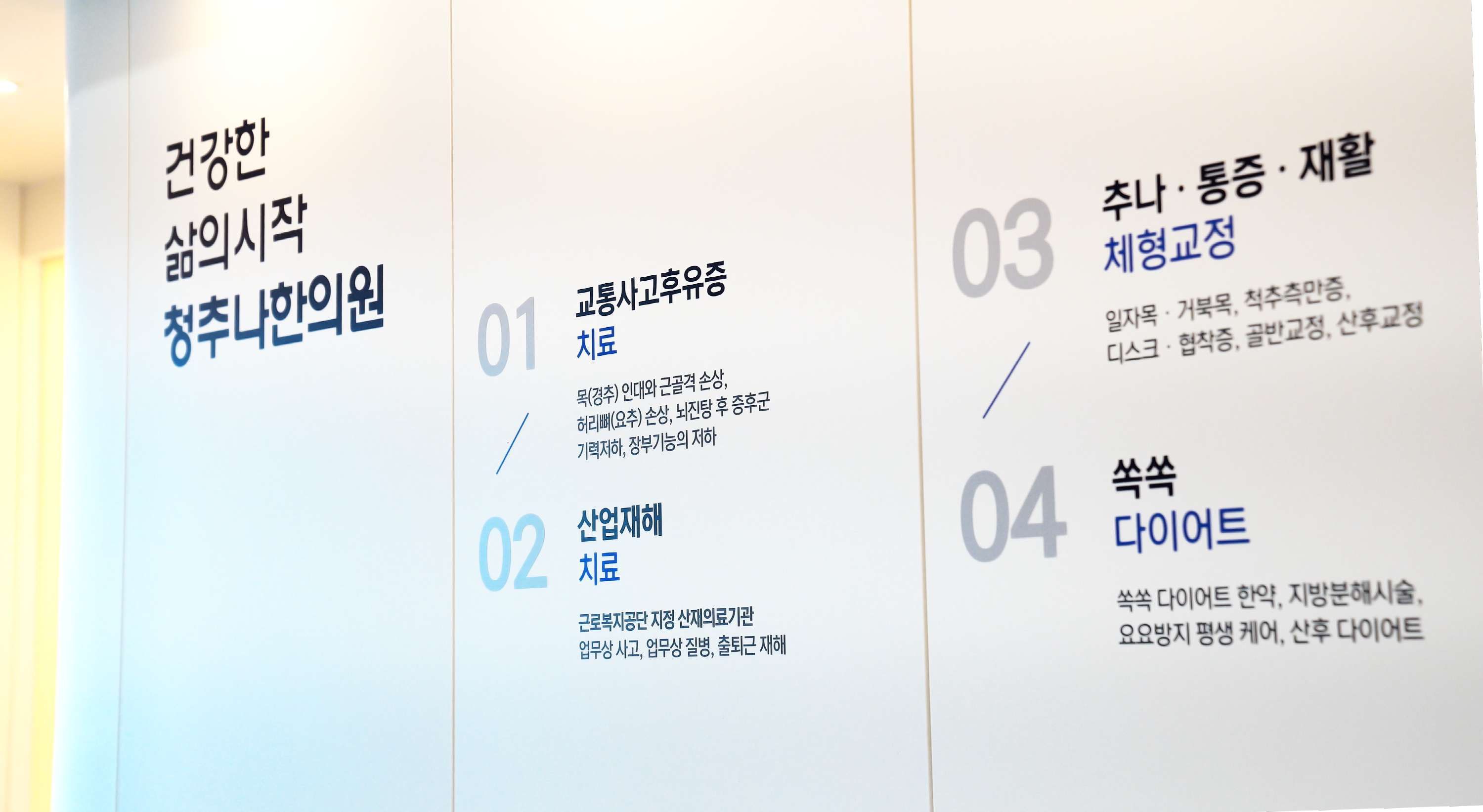 청추나한의원 먹골