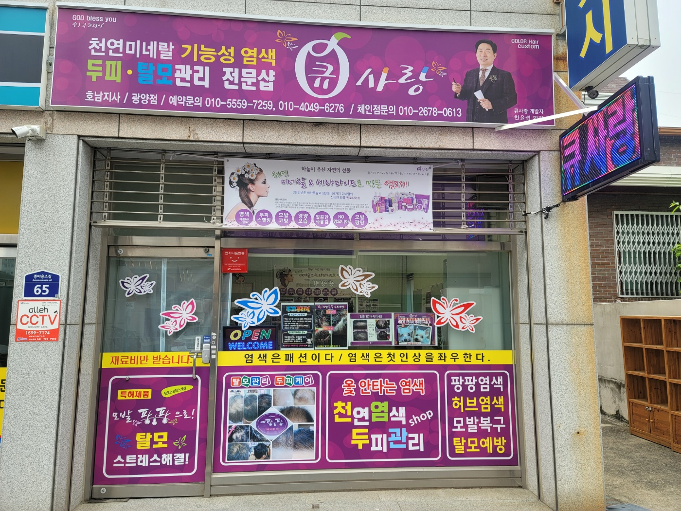 큐사랑 광양점