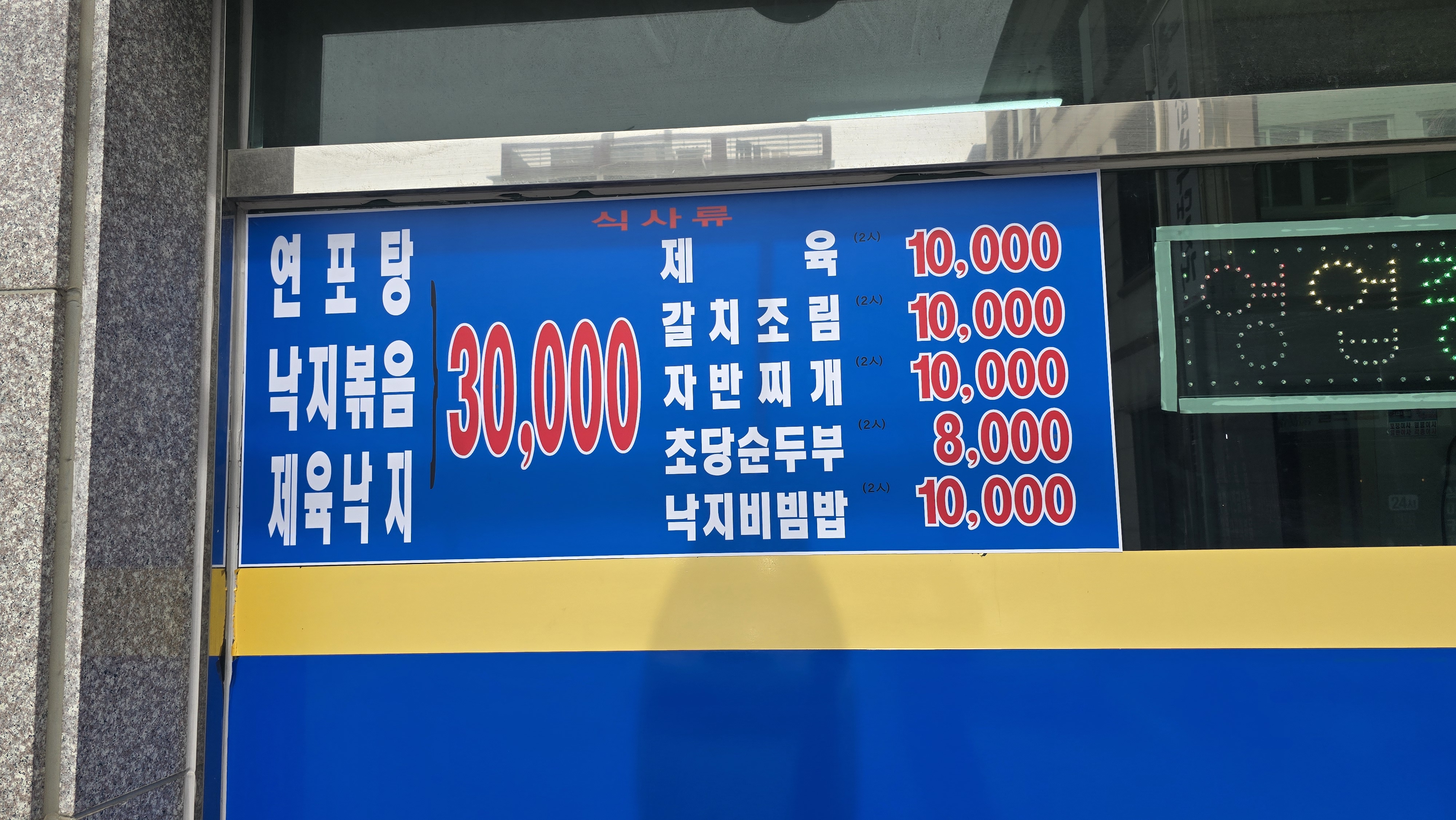 연포불낙
