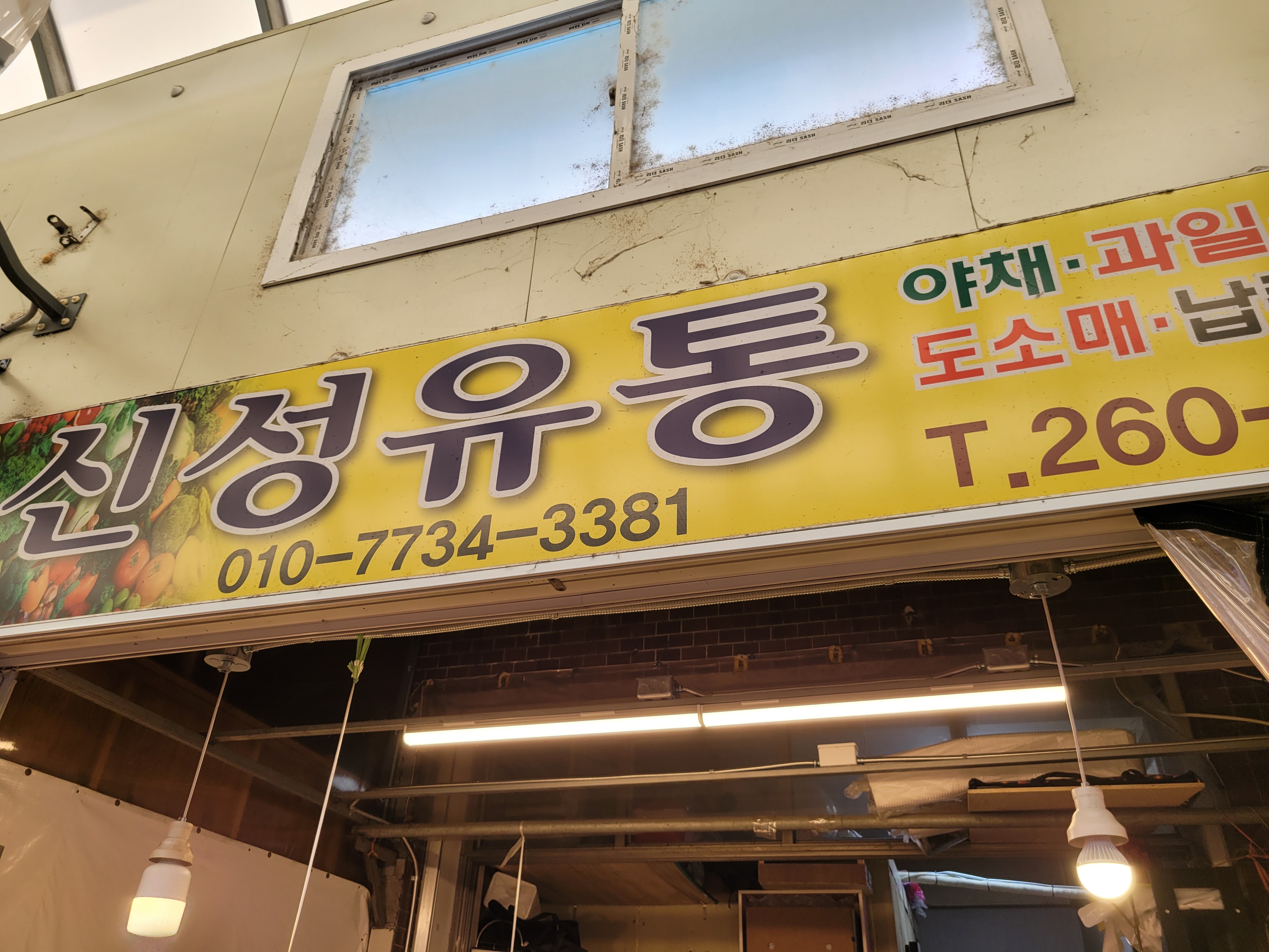 신성유통