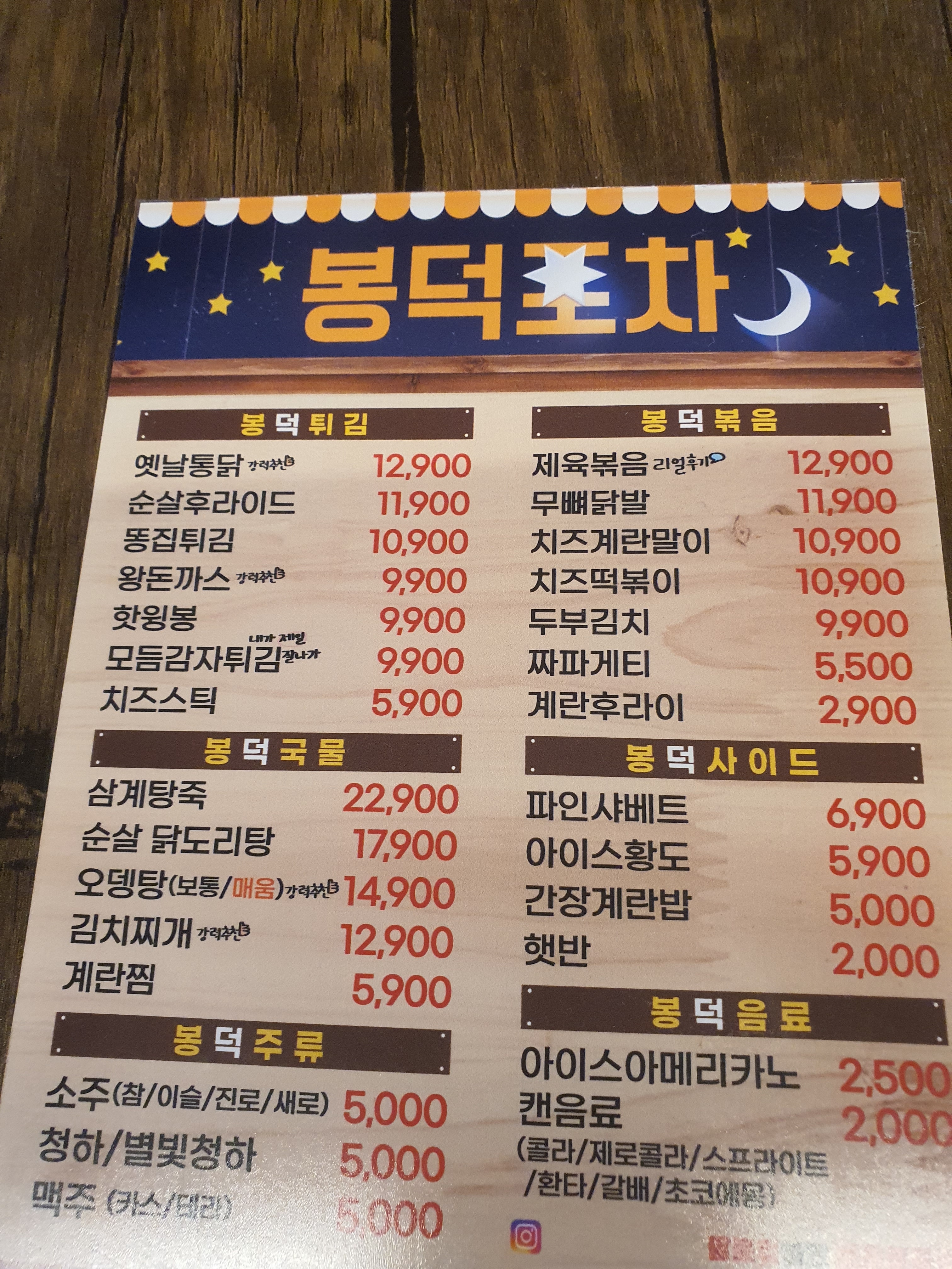 봉덕포차
