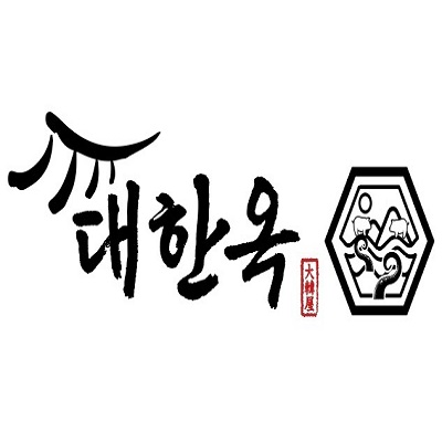 대한옥