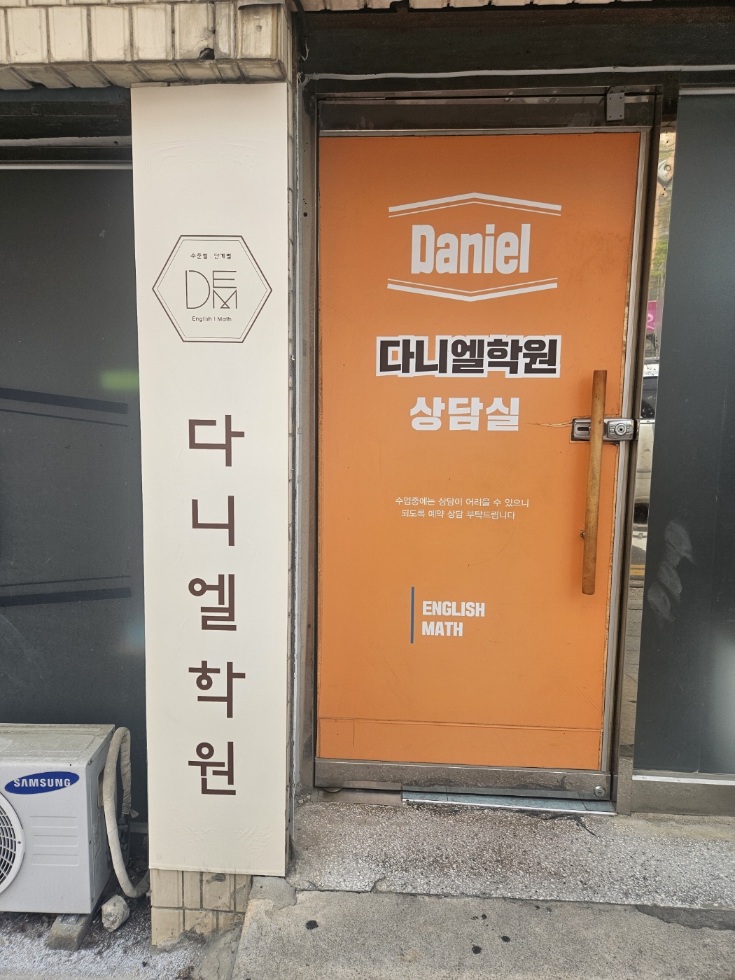 다니엘학원 대표 이미지