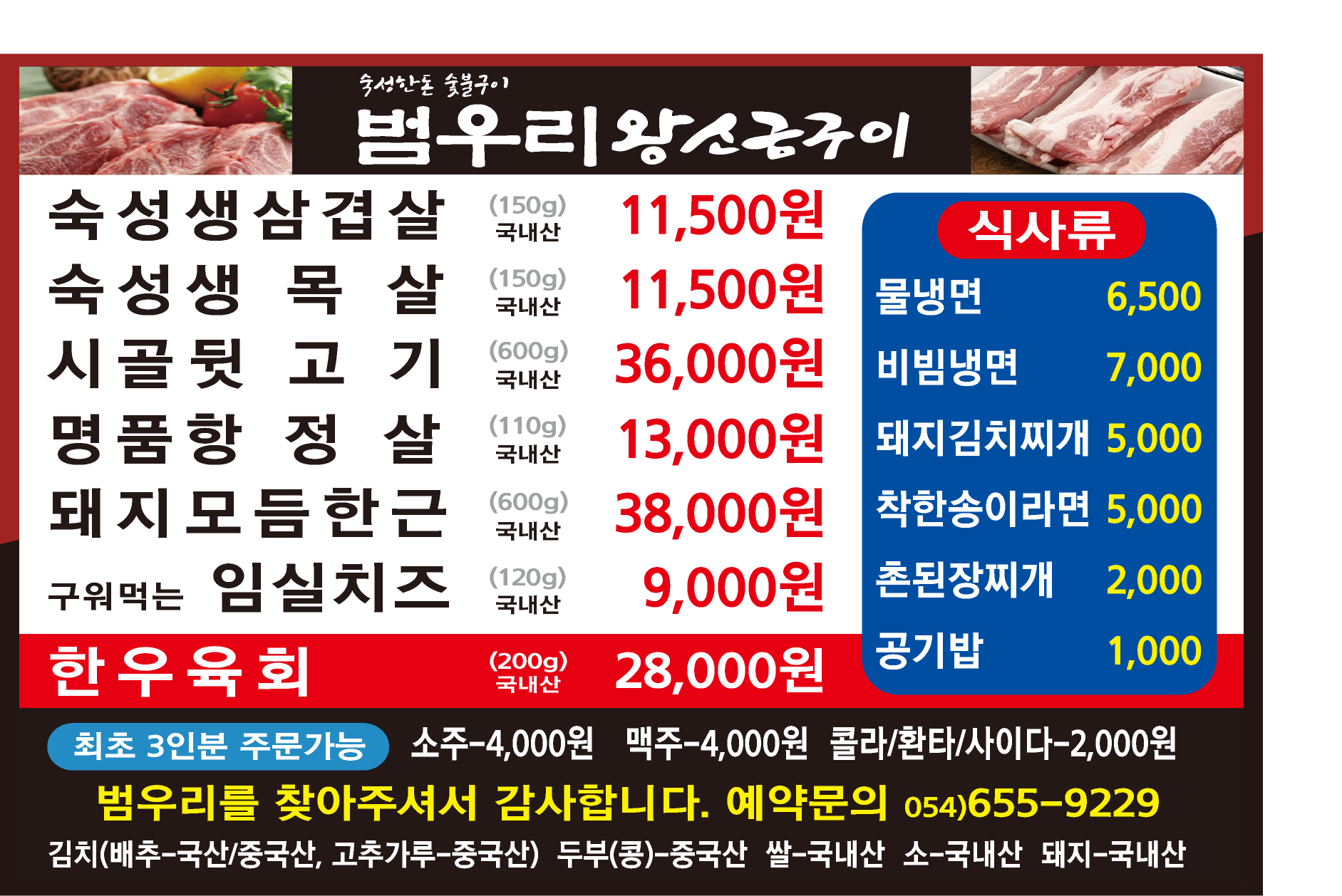 범우리왕소금구이
