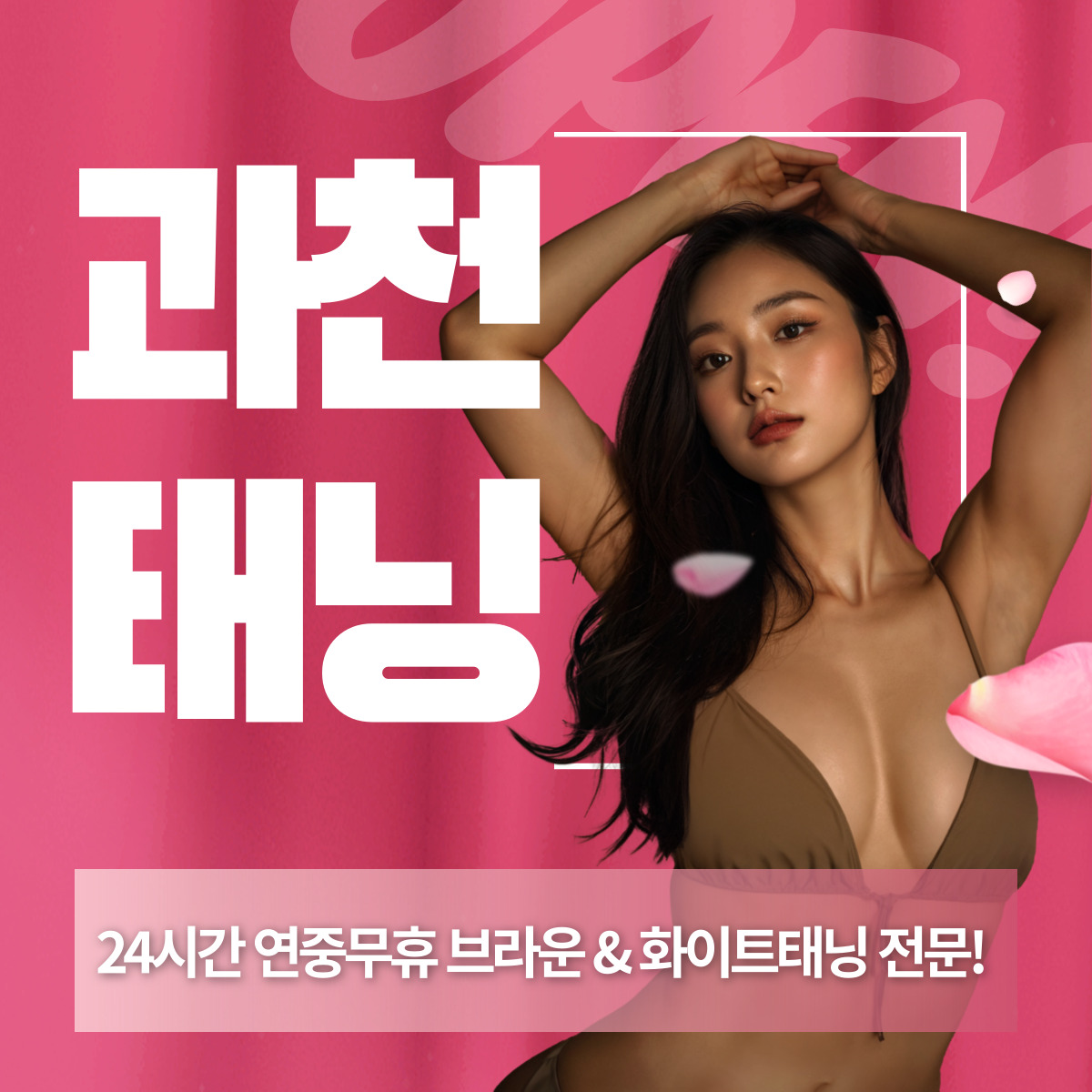 썬바디태닝 과천점 대표 이미지