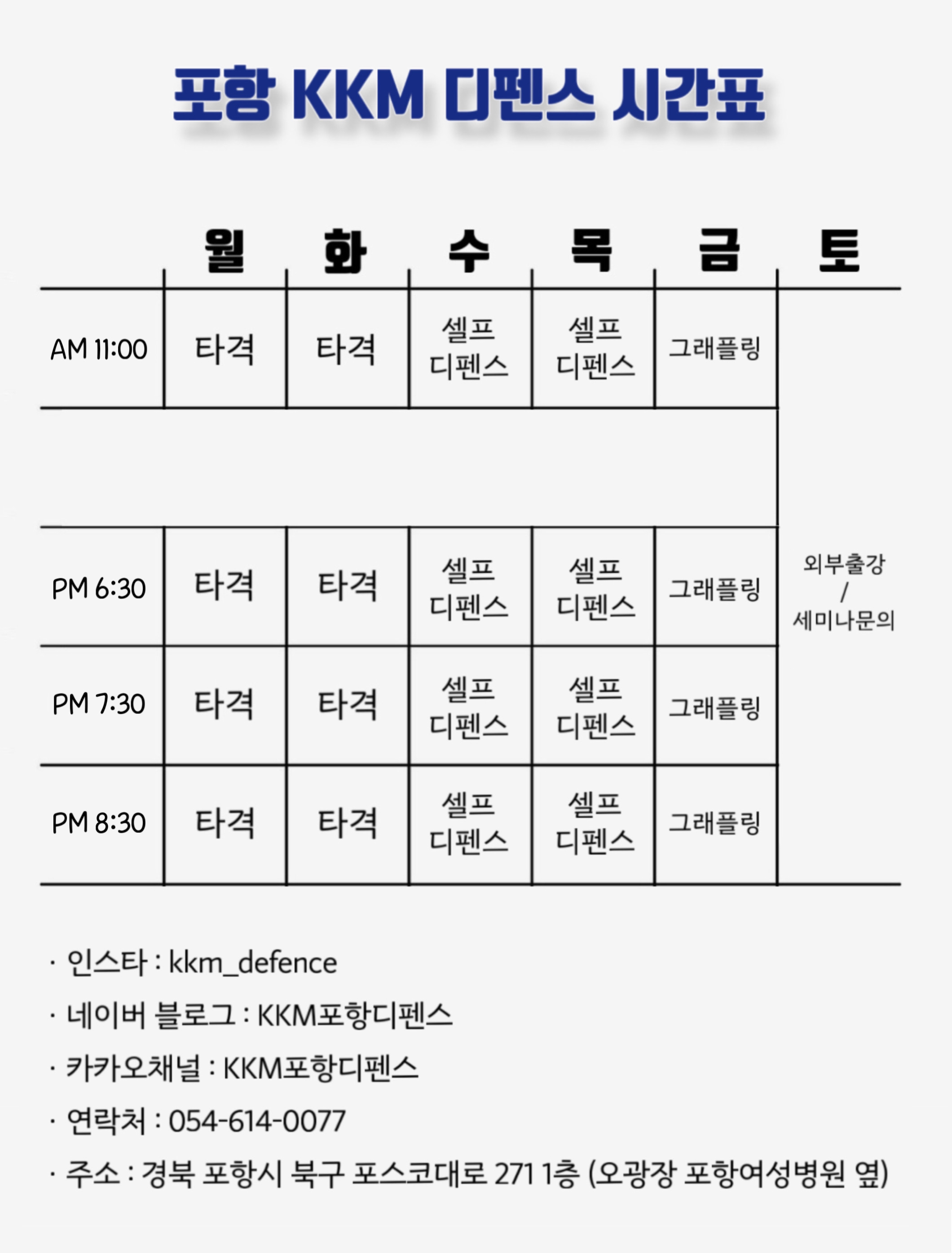 KKM 포항디펜스