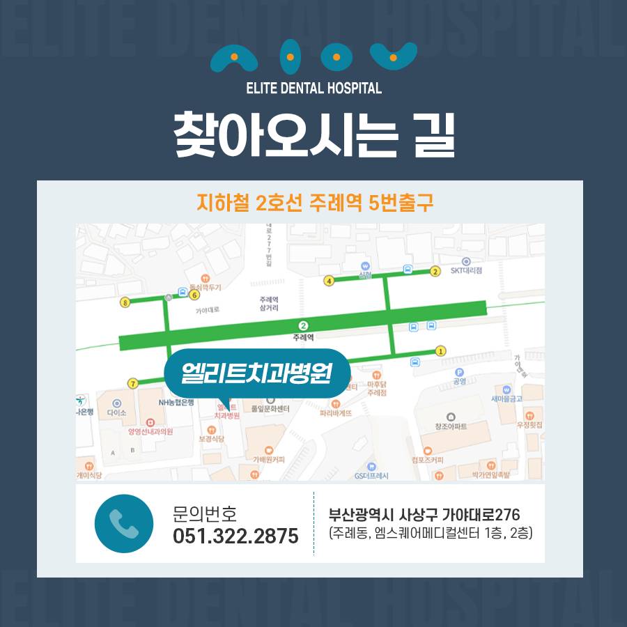 엘리트치과병원 대표 이미지