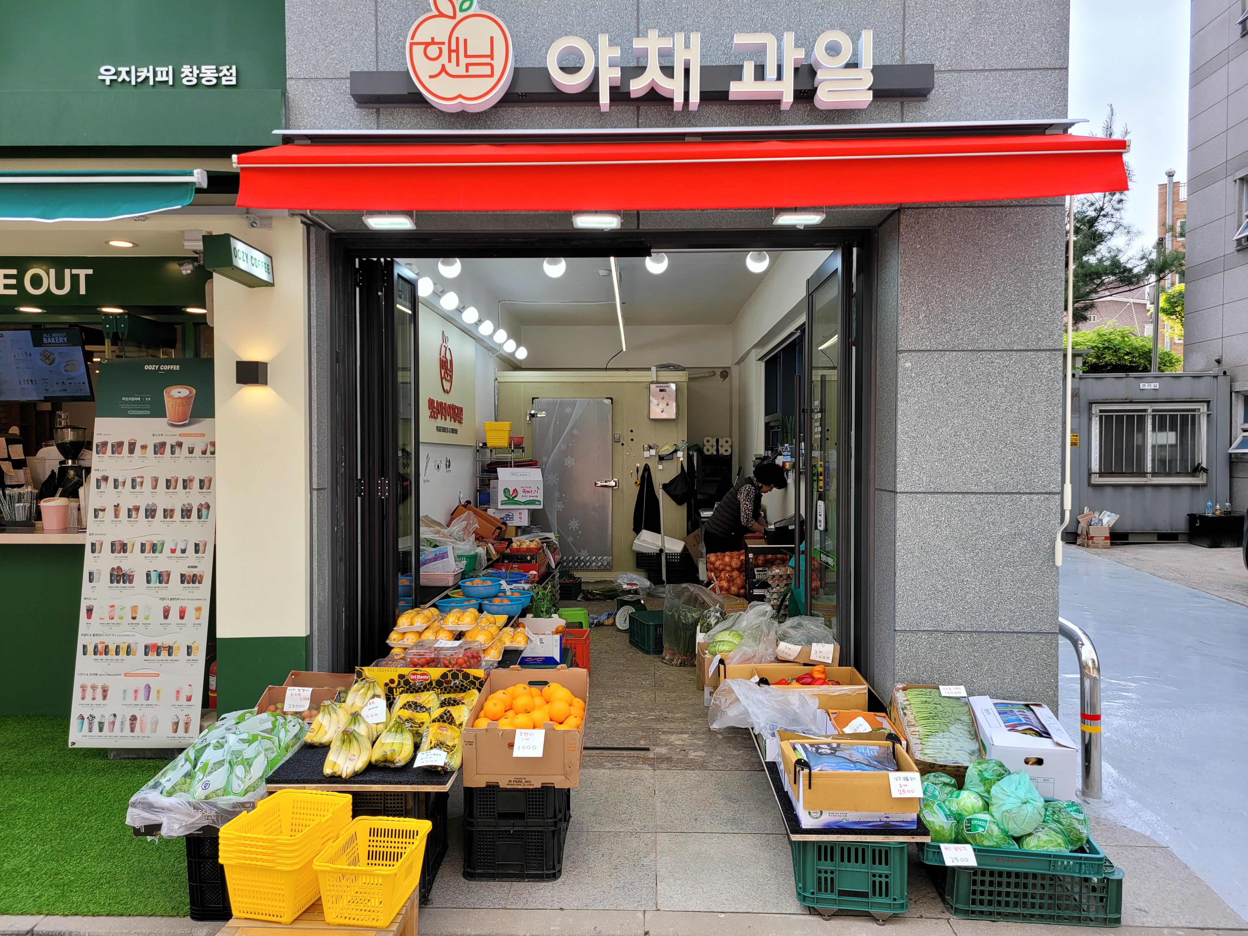 햇님이네야채과일