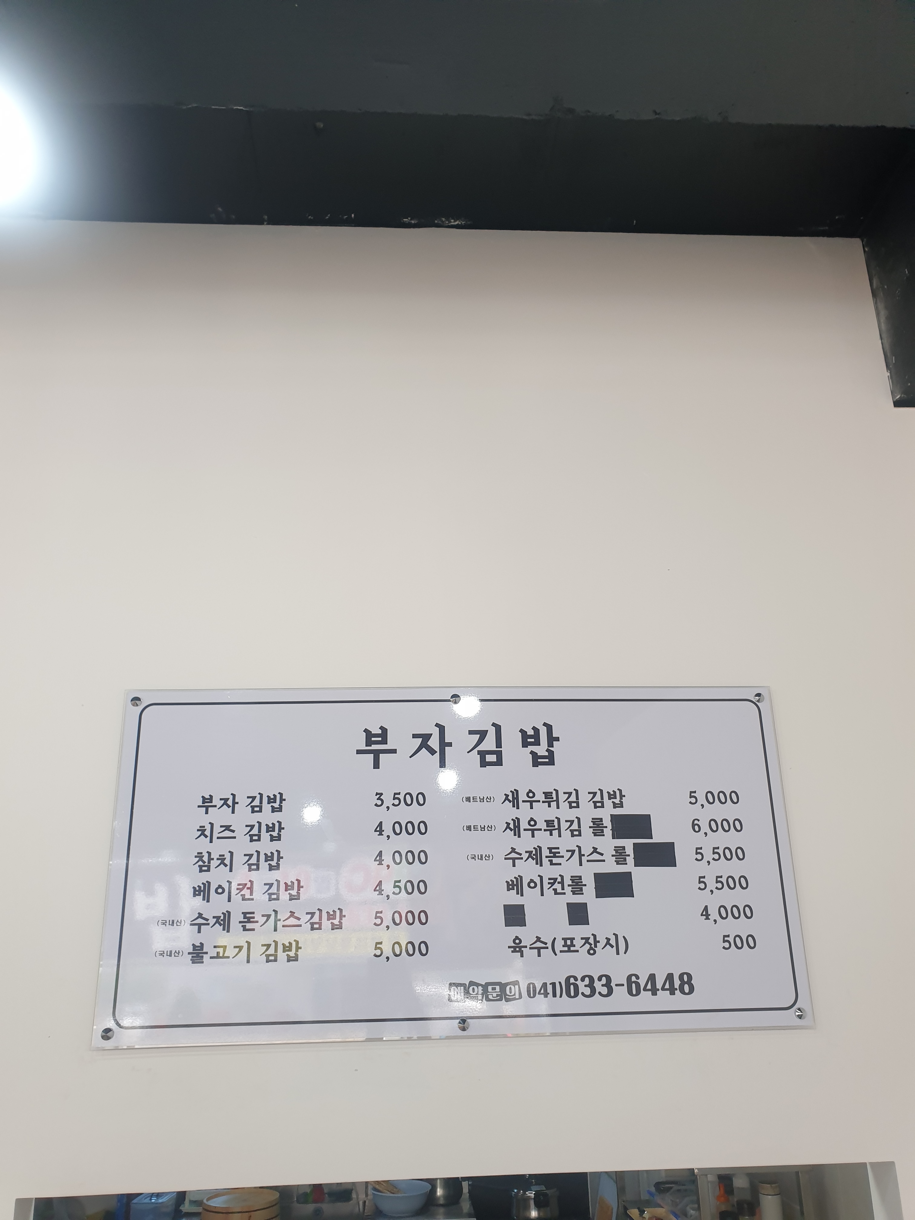 부자김밥