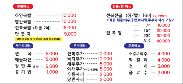 일동해물국밥옥정