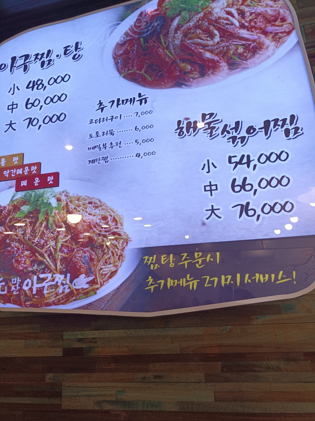 원마산아구찜