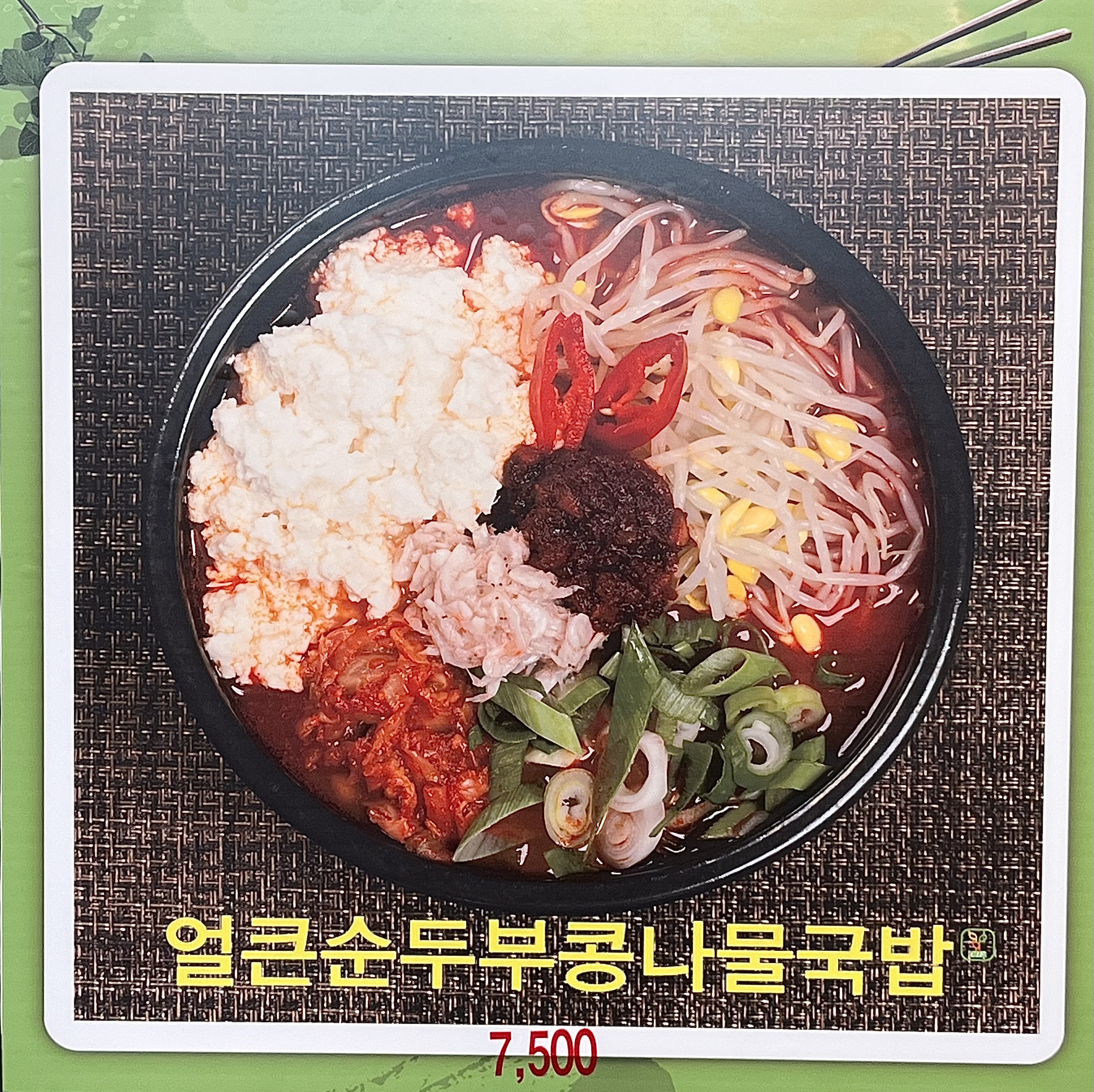 24시전주명가콩나물국밥 시흥정왕점