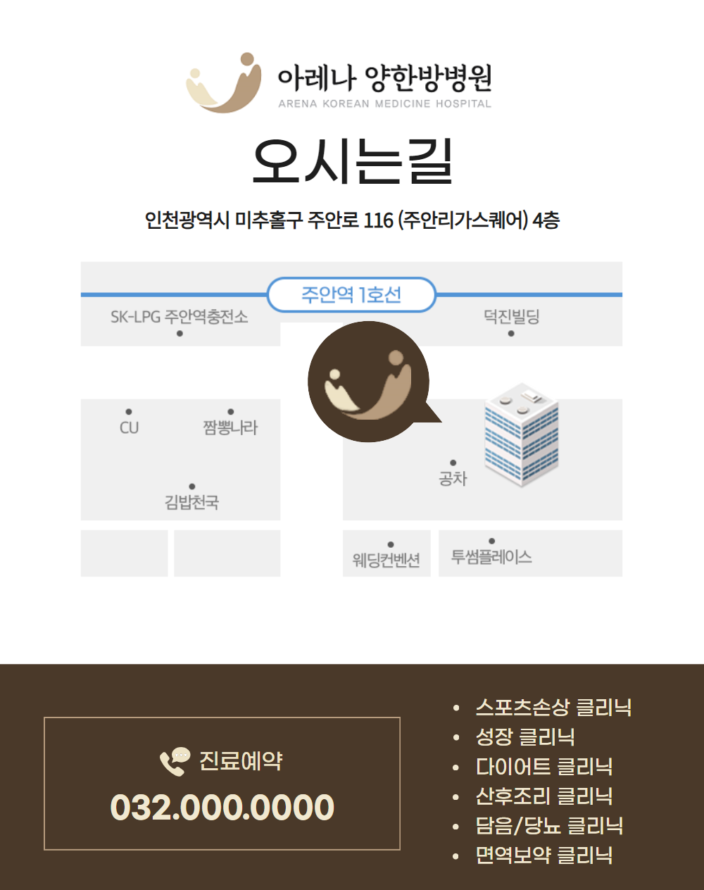 아레나한방병원