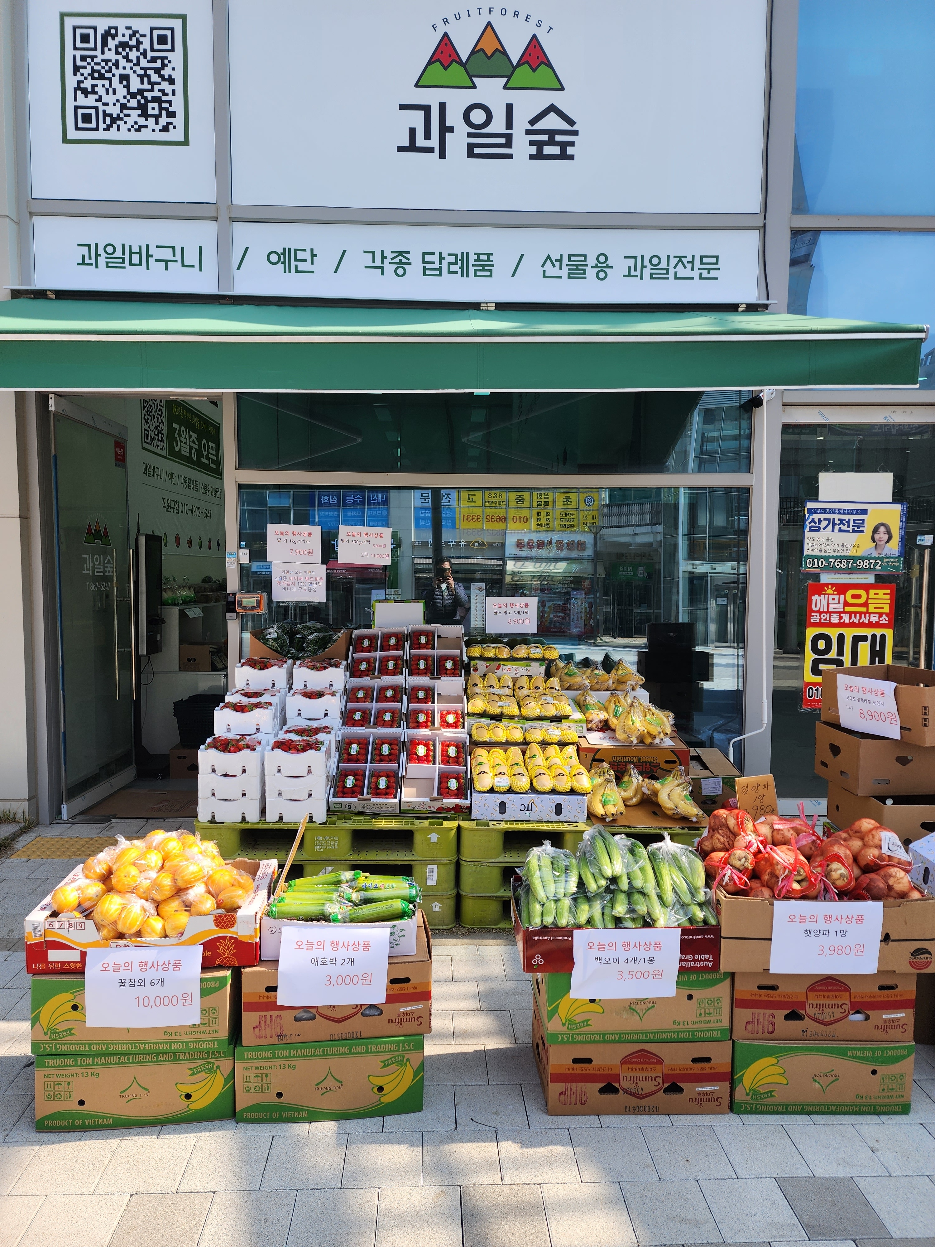 과일숲 해밀점