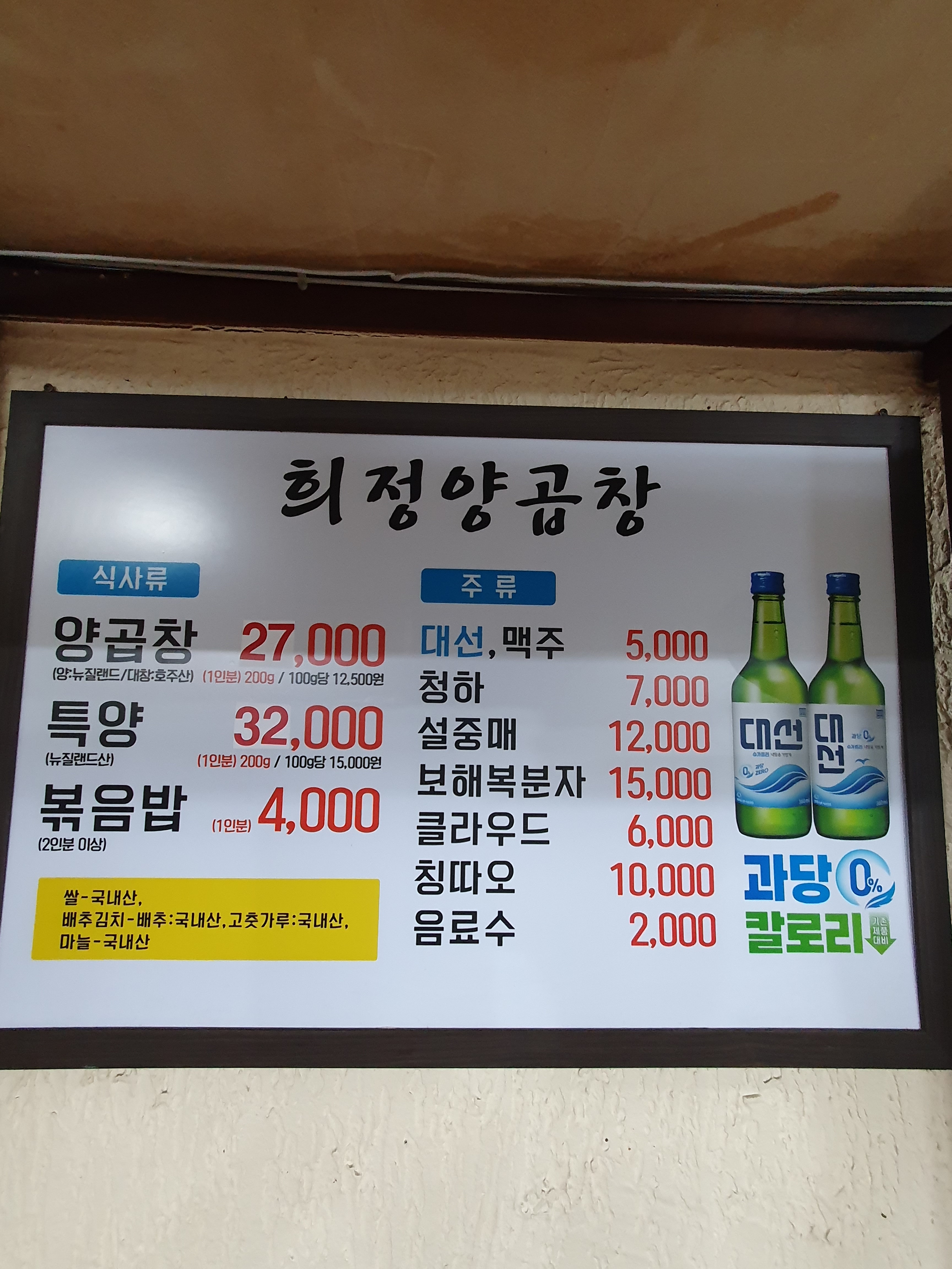 희정양곱창