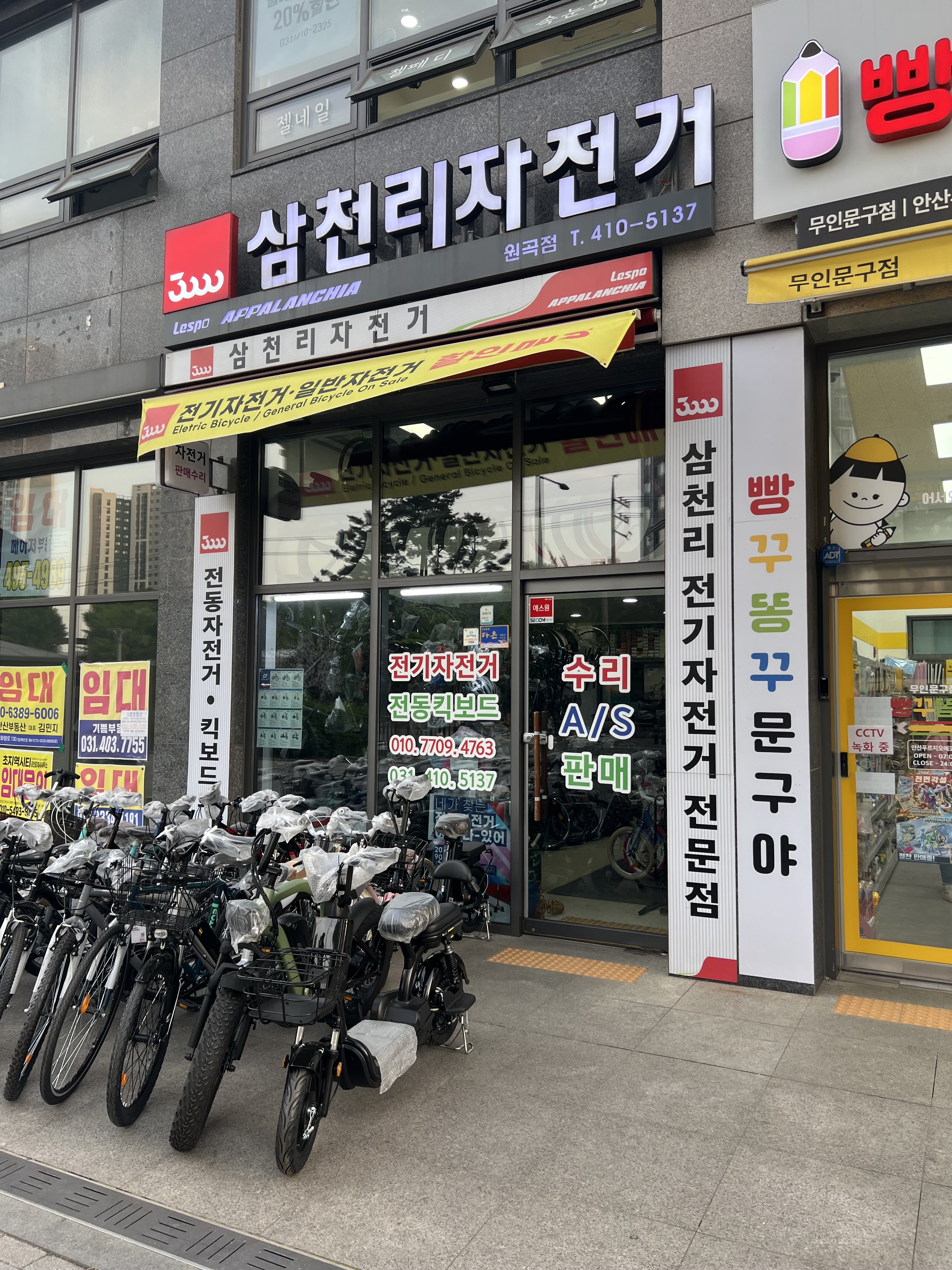 삼천리자전거 원곡점