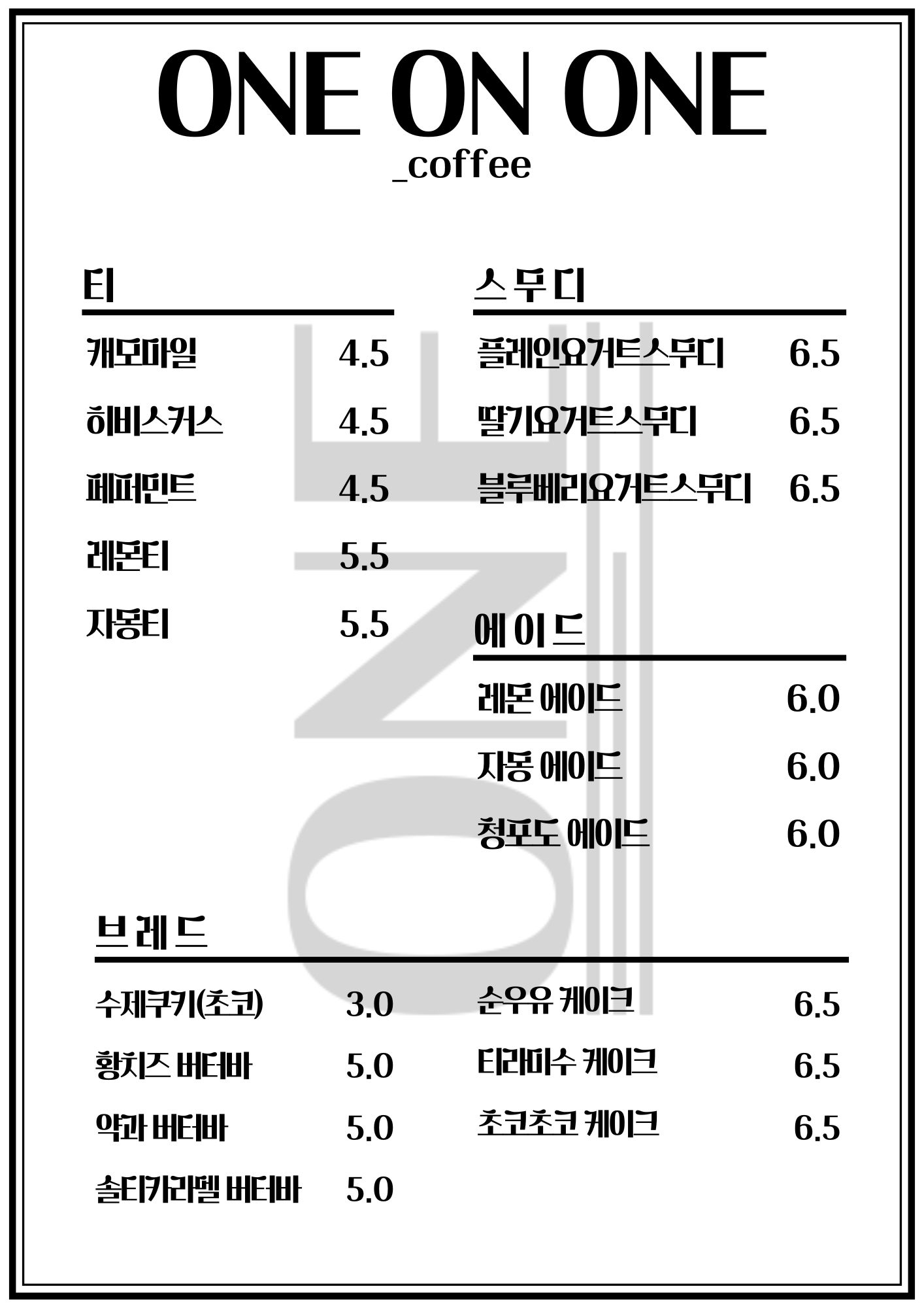원온원커피