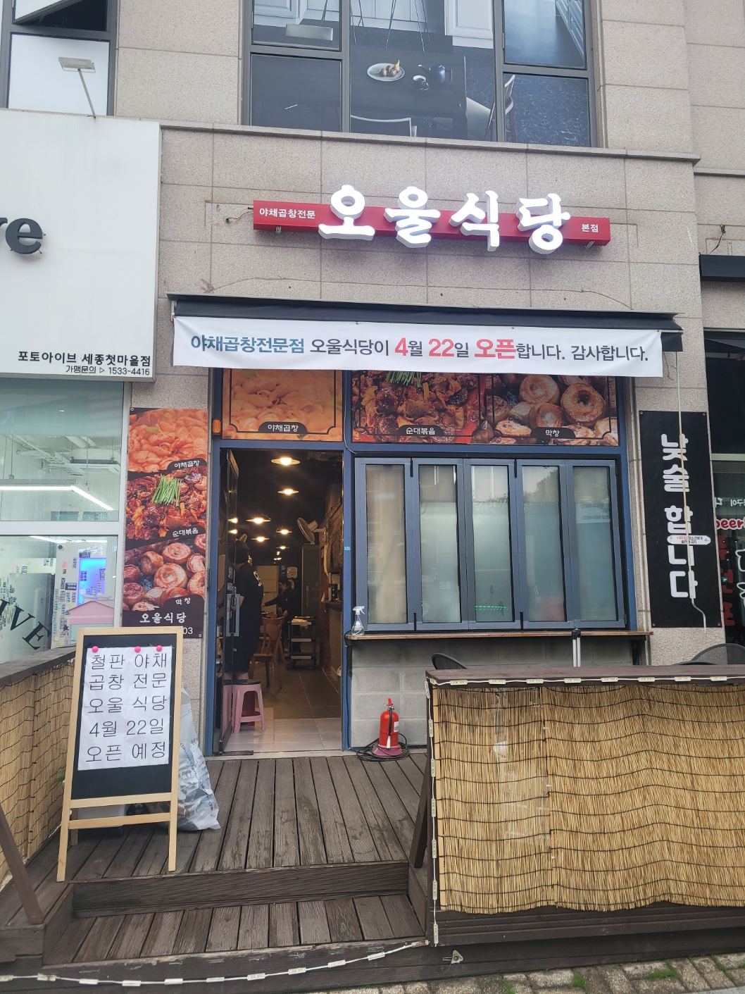 오울식당