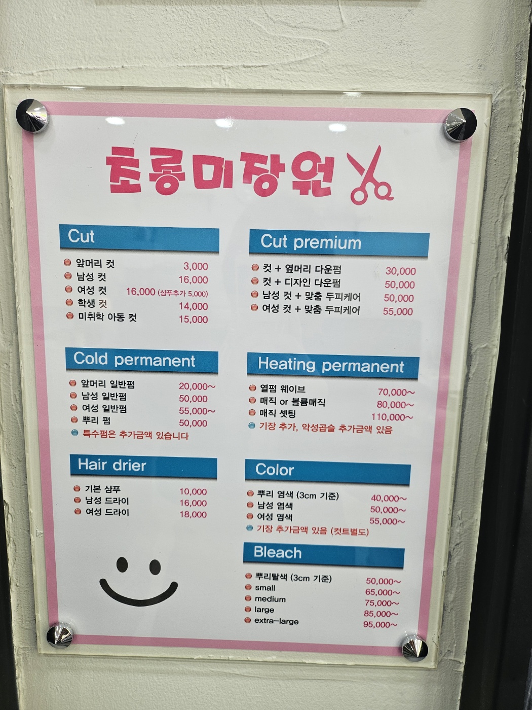 초롱 미장원