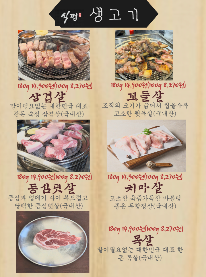 식껍 김포라베니체점