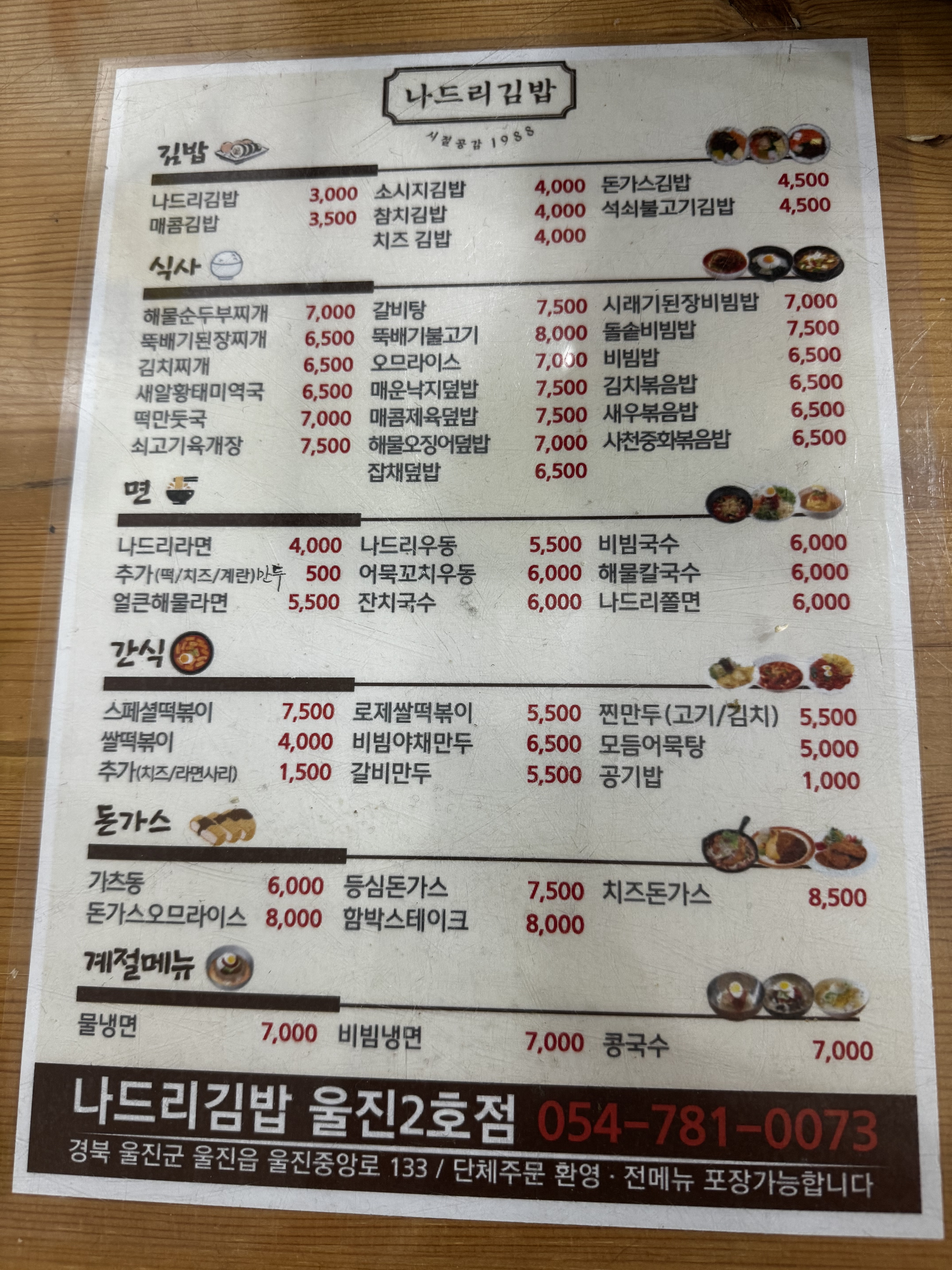나드리김밥 울진2호점