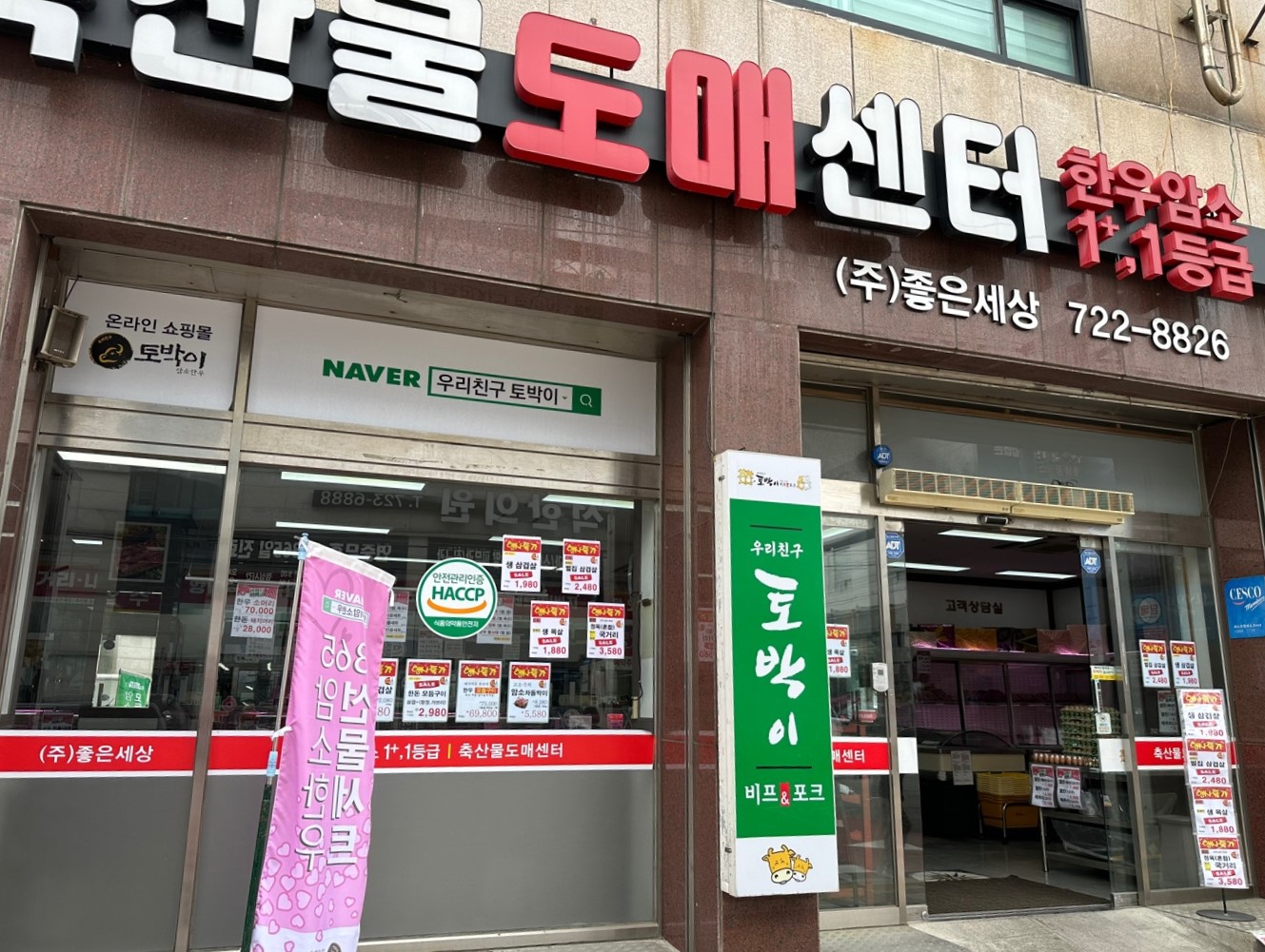 좋은세상 축산물도매센터 기장점