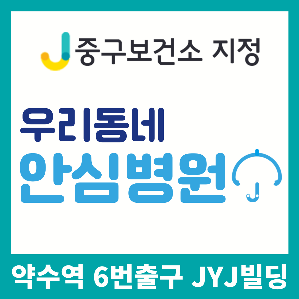 서울본재활의학과의원 약수역점