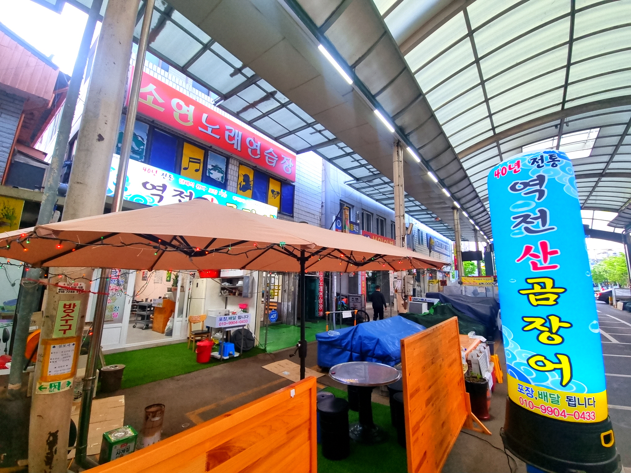 역전곰장어