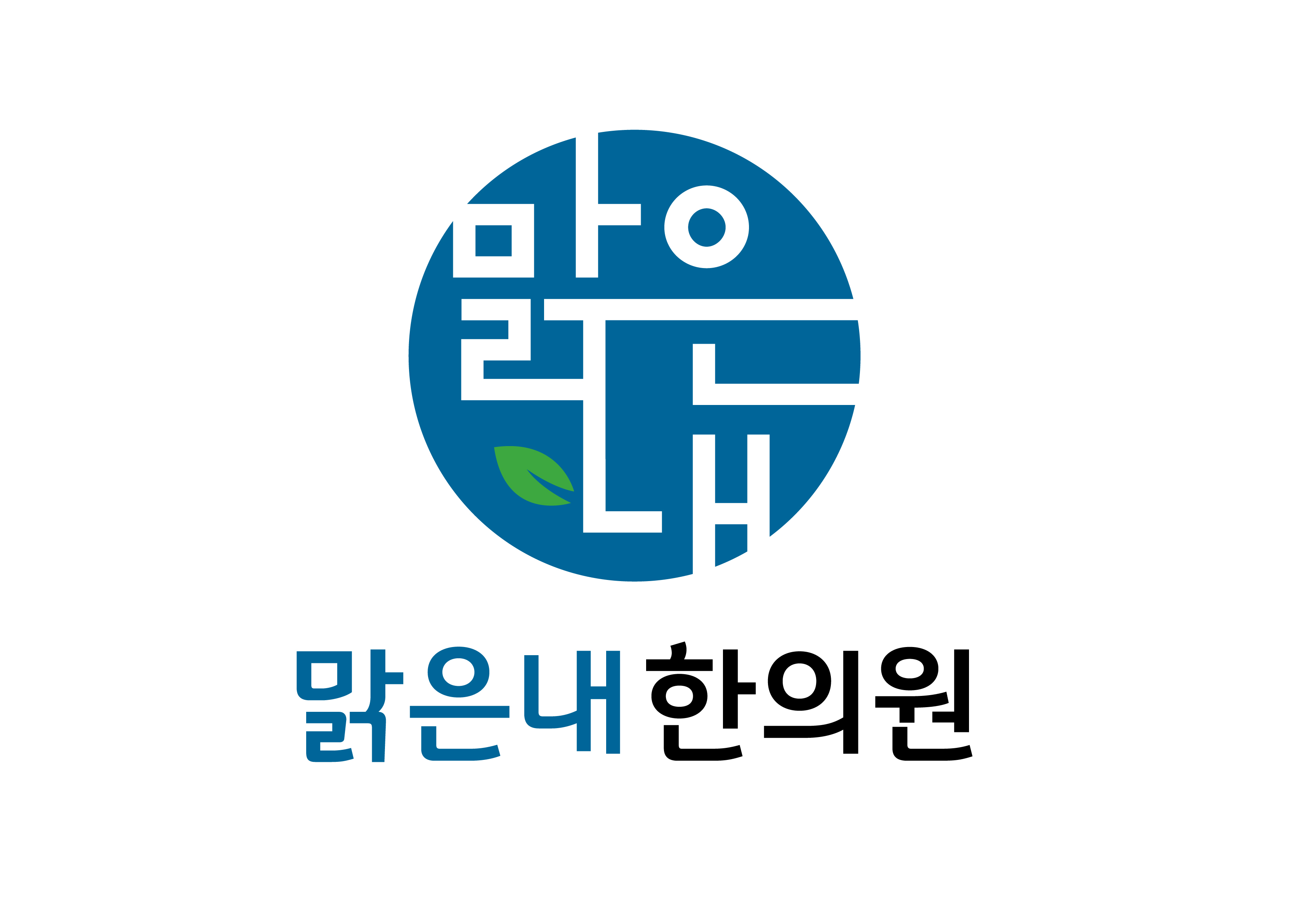 맑은내한의원